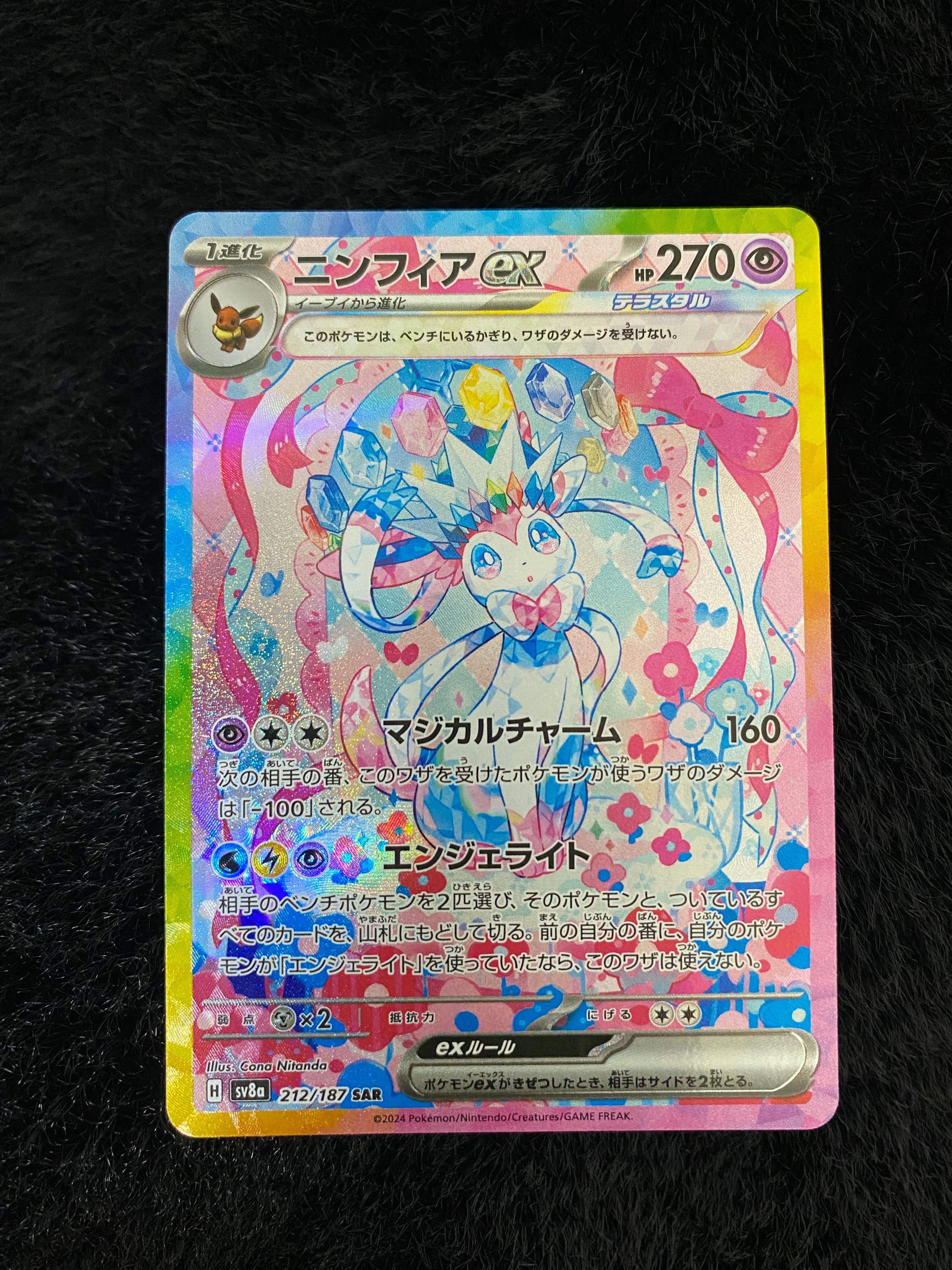 ニンフィアex SAR [SV8a 212/187](ハイクラスパック「テラスタルフェスex」)