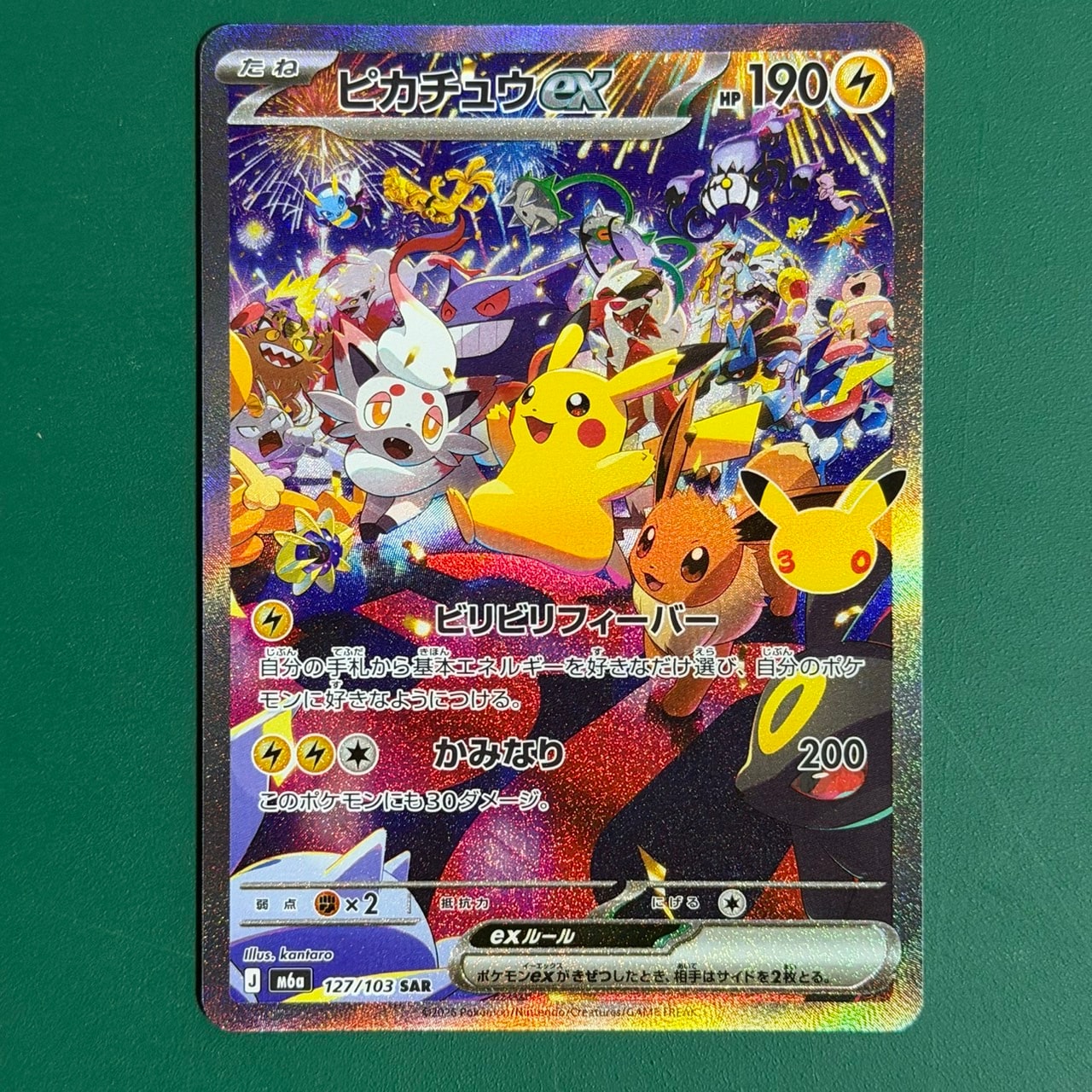 ピカチュウex SAR [M6a 127/103](拡張パック「30th CELEBRATION」)