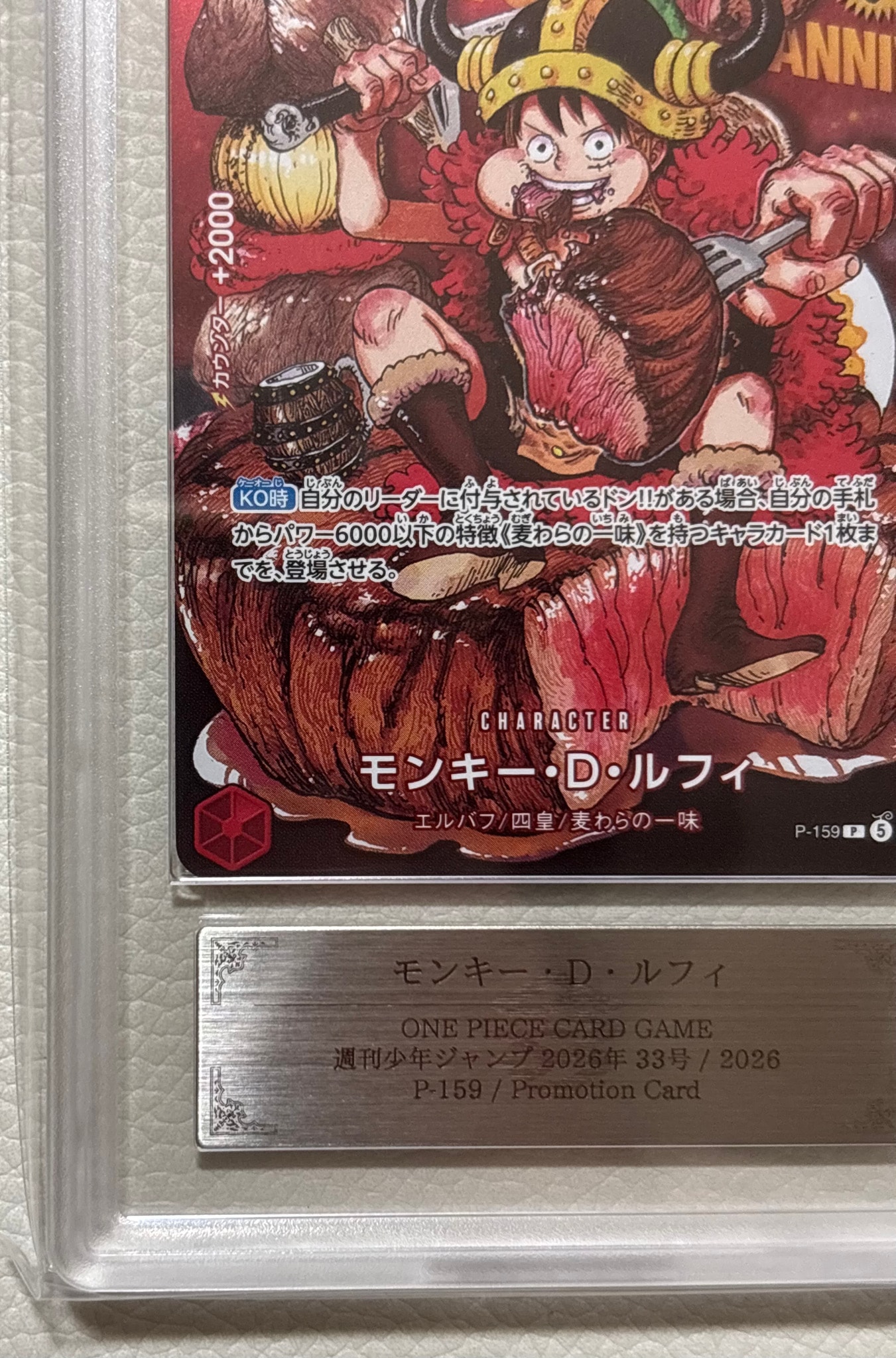 ARS9 モンキー・D・ルフィ P-033ジャンプ プロモ モンキー・D・ルフィ