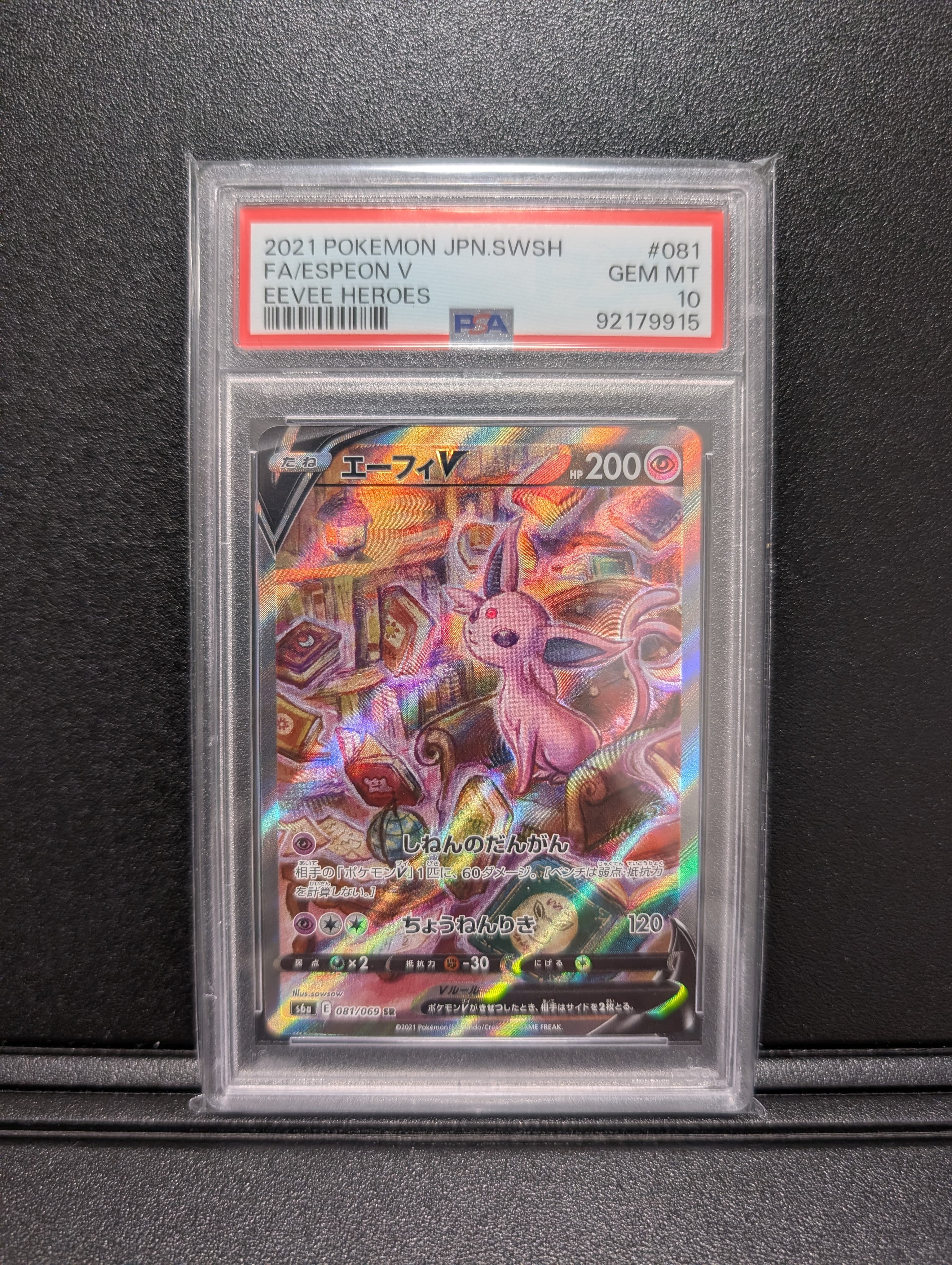 PSA10】エーフィV SR: SA[S6a 081/069](強化拡張パック「イーブイ