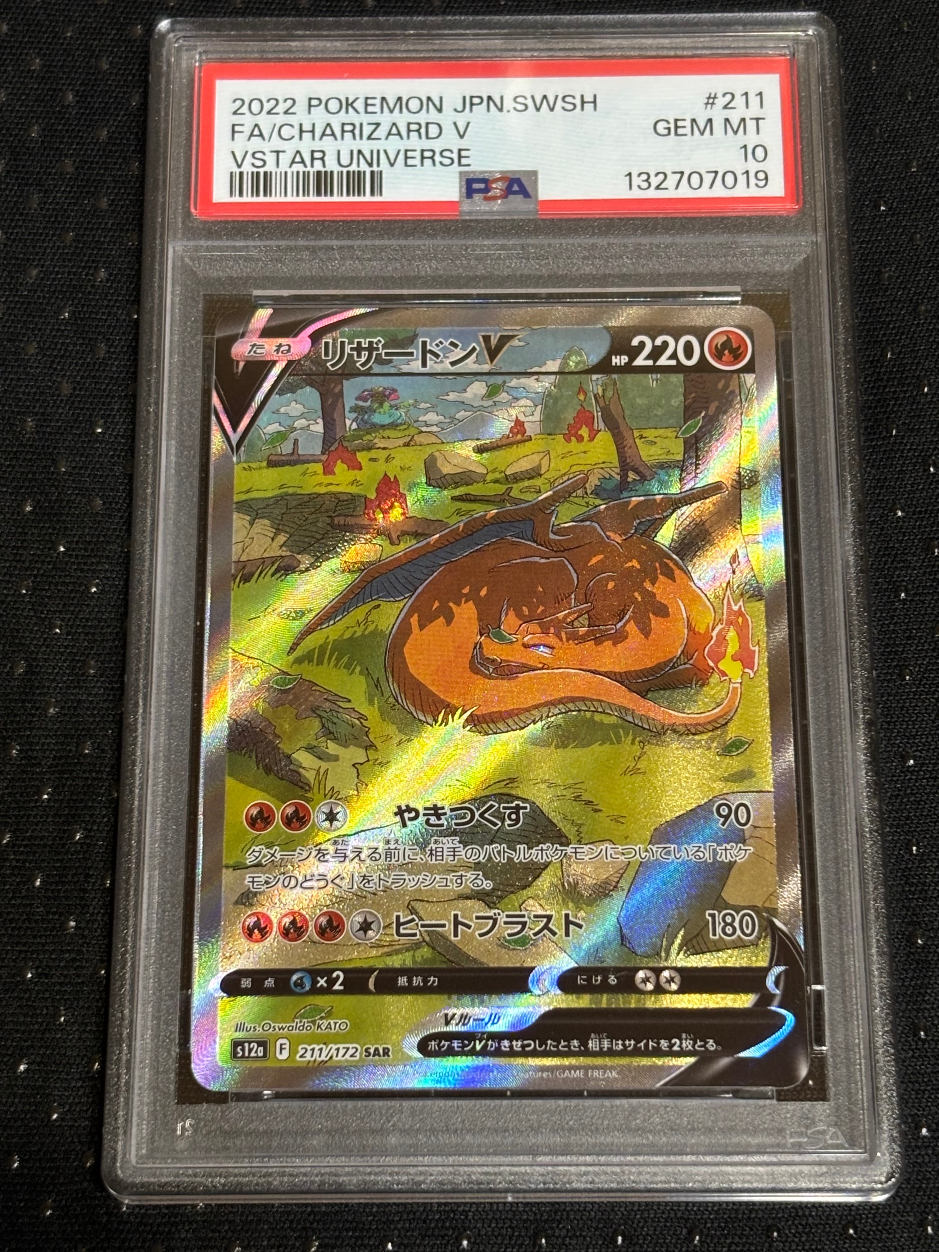 リザードンV SAR[s12a 211/172](ハイクラスパック「VSTARユニバース」)