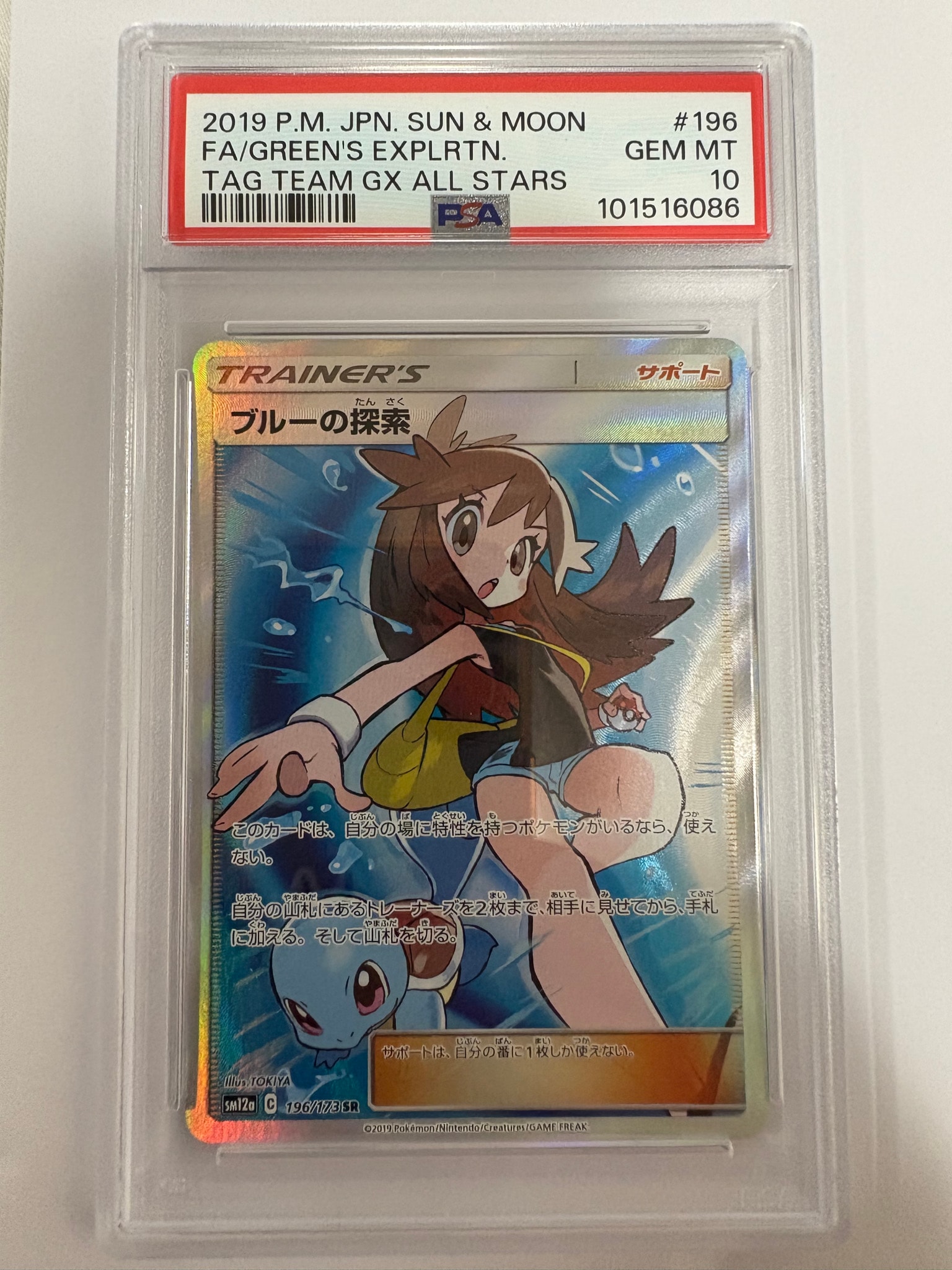 ブルーの探索 SR[SM12a 196/173](ハイクラスパック「TAG TEAM GX