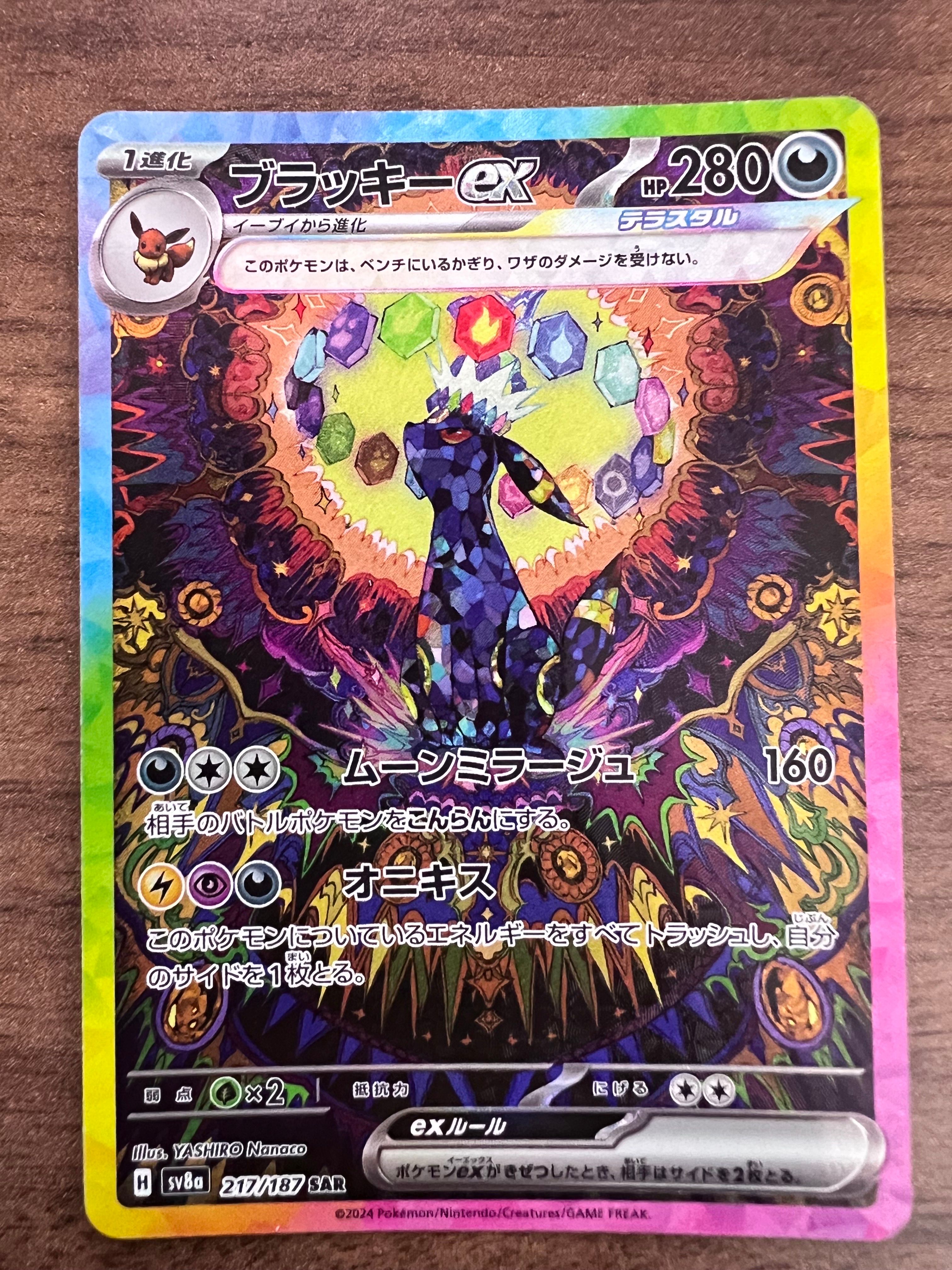 ブラッキーex SAR [SV8a 217/187](ハイクラスパック「テラスタルフェスex」)