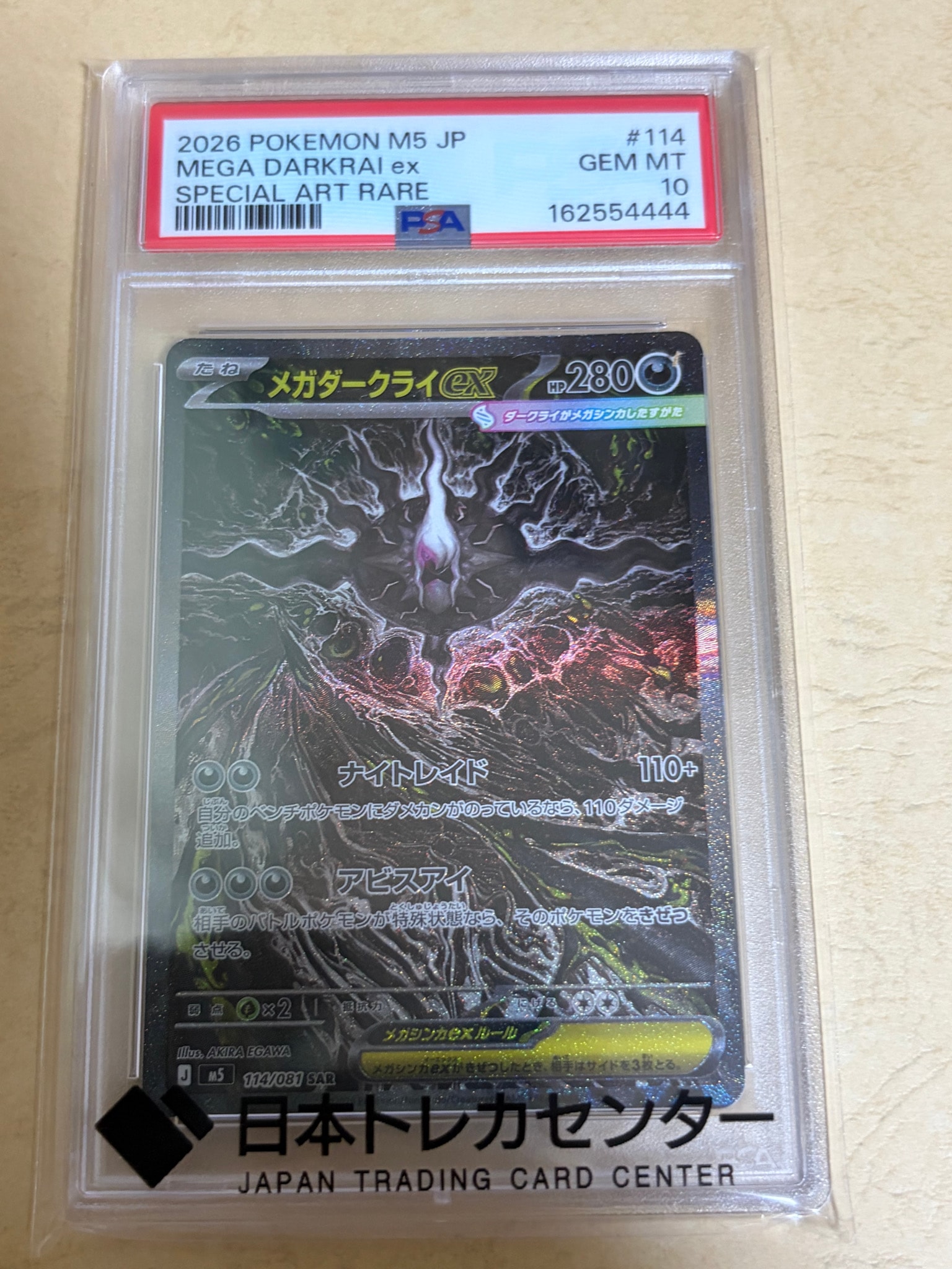 メガダークライex SAR [M5 114/081](拡張パック「アビスアイ」)通販