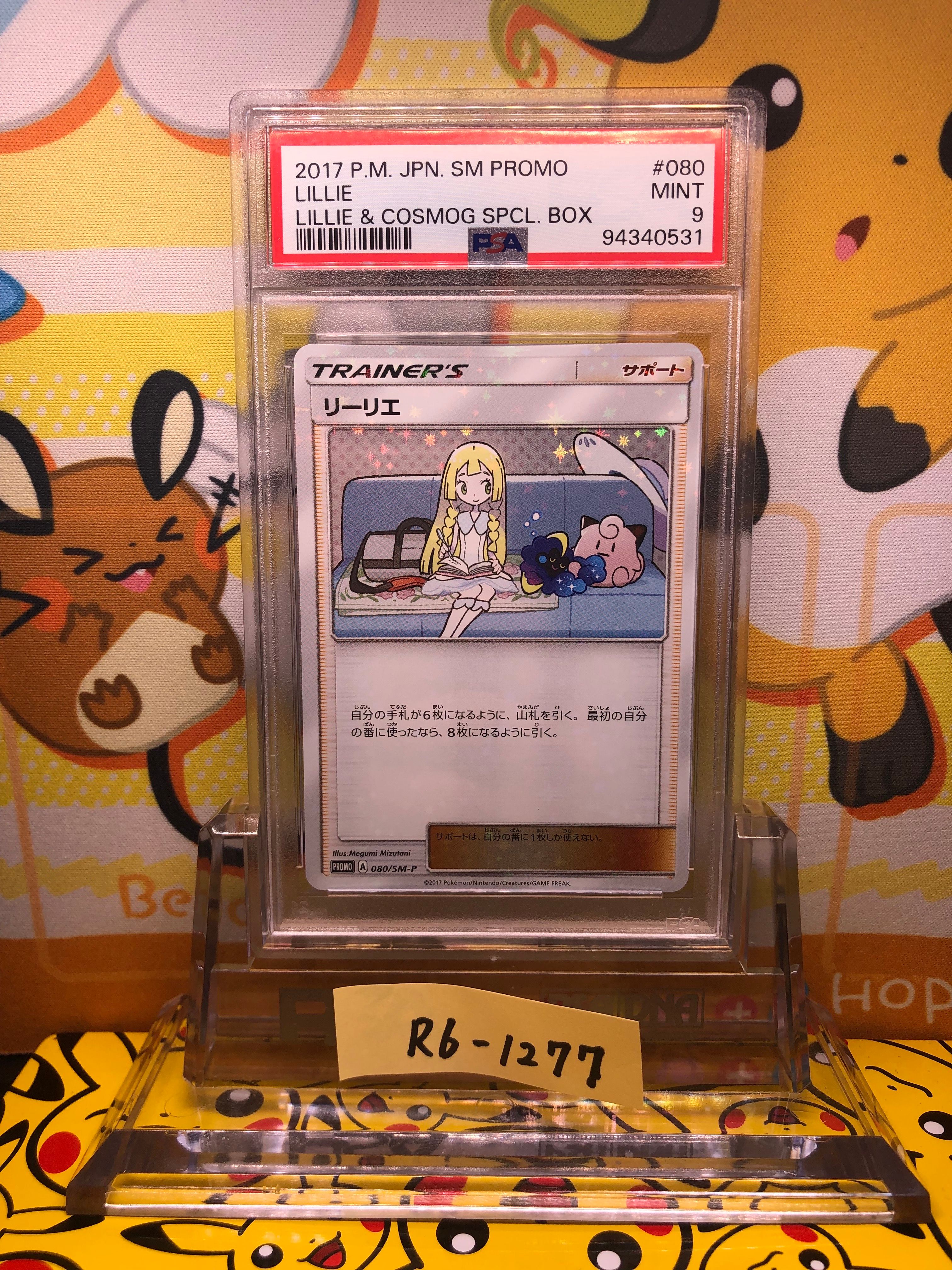 リーリエ: プロモ[SM-P 080](プロモーションカード「スペシャルBOX リーリエ&コスモッグ」)