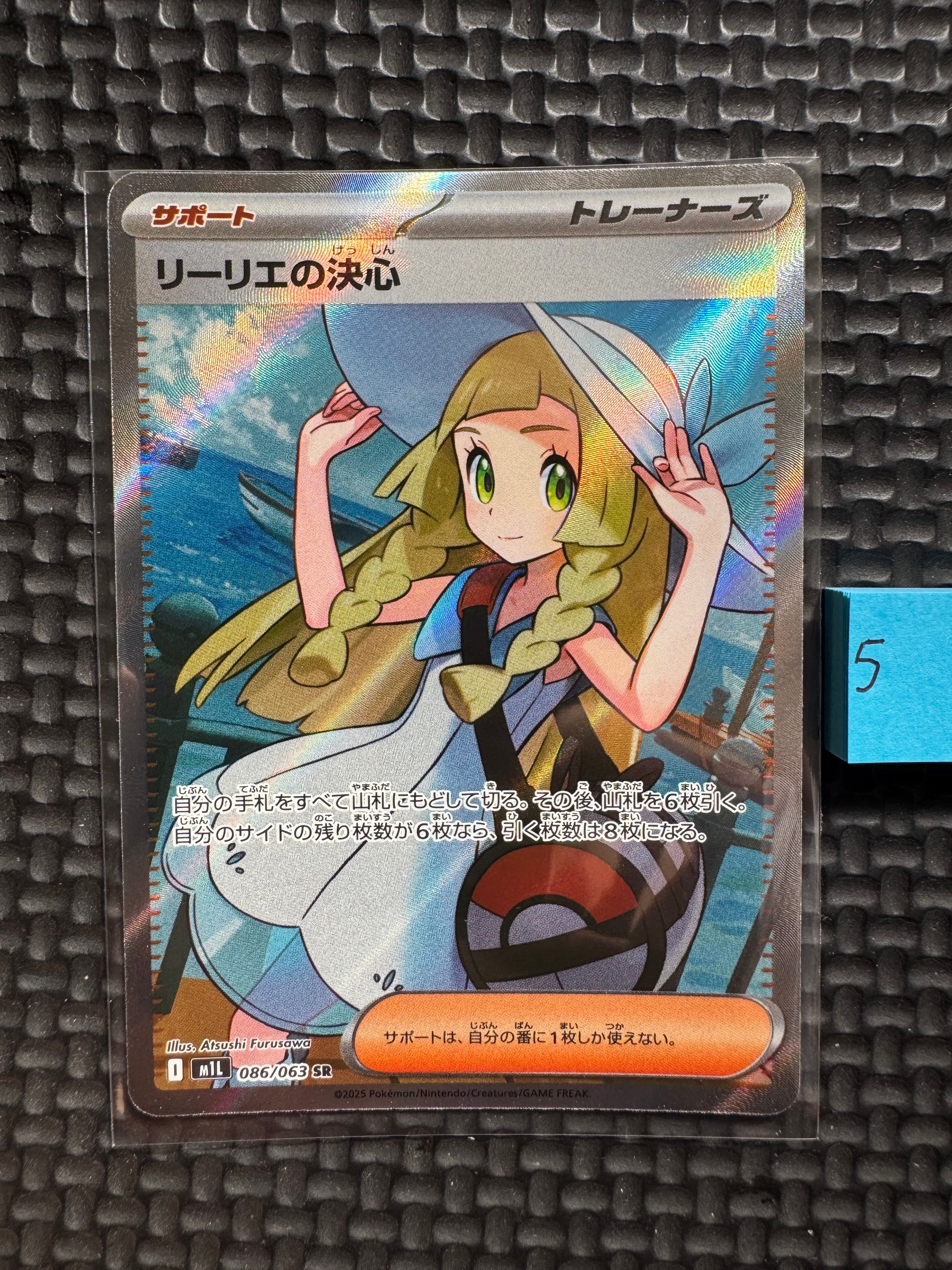 リーリエの決心 SR [M1L 086/063](拡張パック「メガブレイブ」)