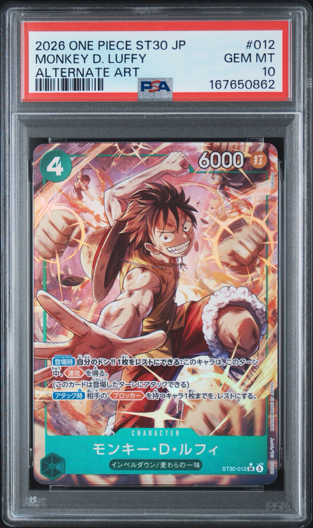 モンキー・D・ルフィ SR-P [ST30-012](スタートデッキEX「ルフィ&エース ボーナスパック」)