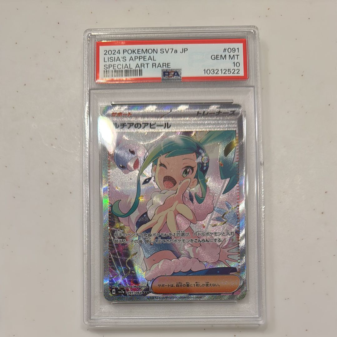 ルチアのアピール SAR [SV7a 091/064](強化拡張パック「楽園ドラゴーナ」)