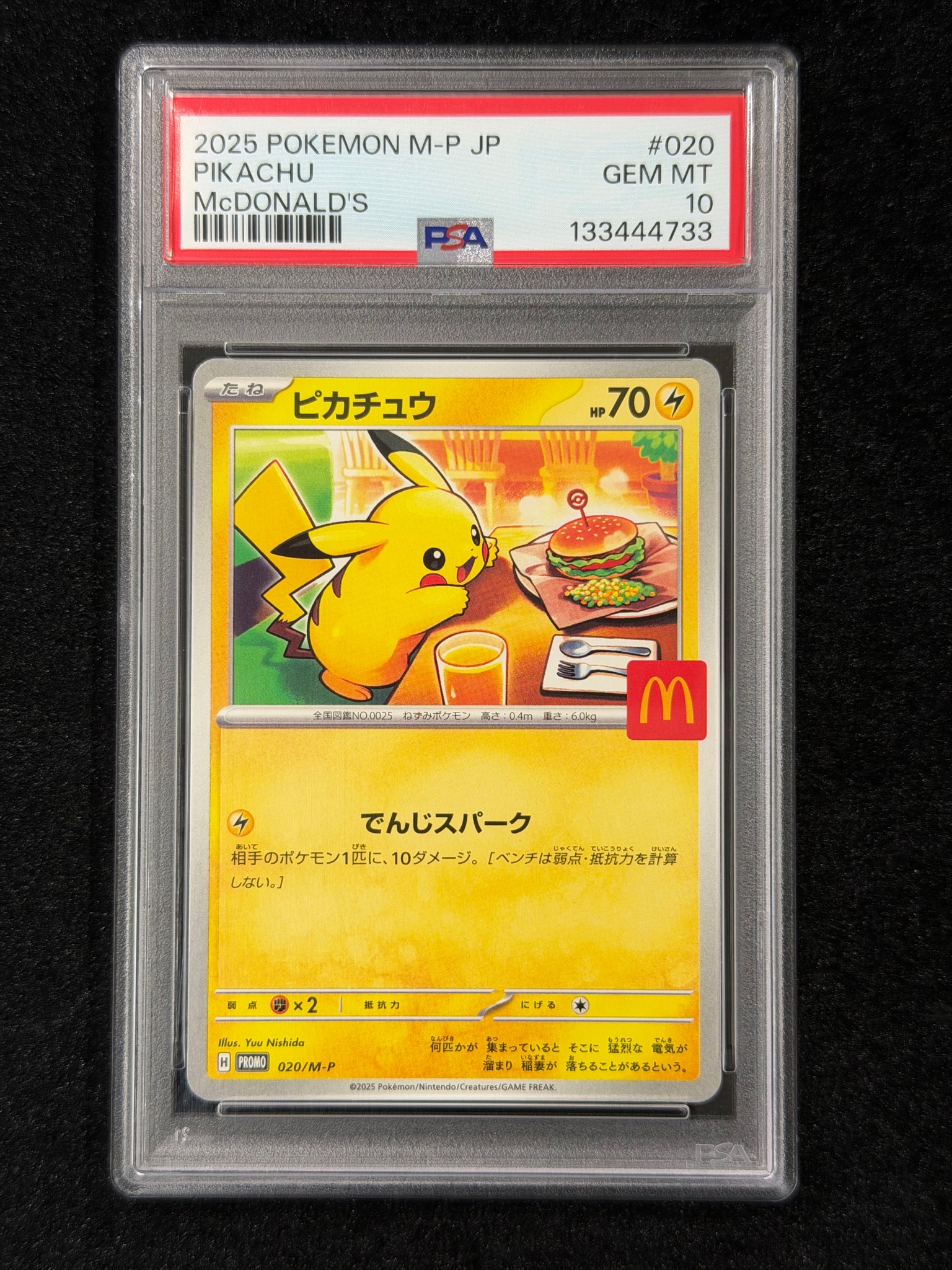 ピカチュウ P [M-P 020](プロモカードパック「マクドナルド ハッピー