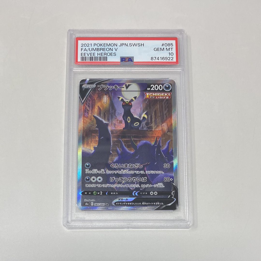 ブラッキーV SR: SA[S6a 085/069](強化拡張パック「イーブイヒーローズ」)
