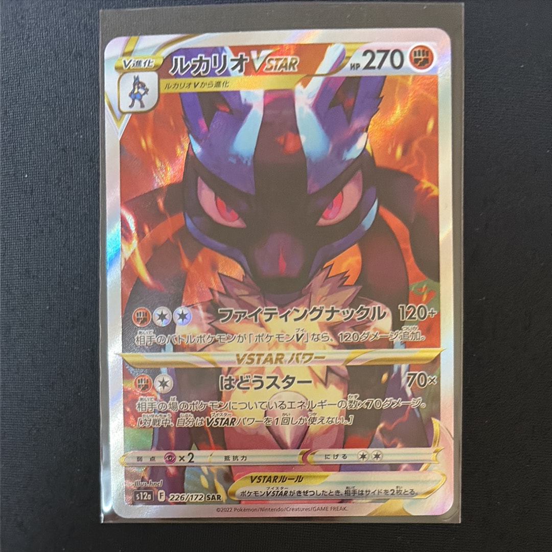 【PSA10】ルカリオvstar sar 226/172 PSA10鑑定済〕ルカリオVSTAR【SAR】{226/172}