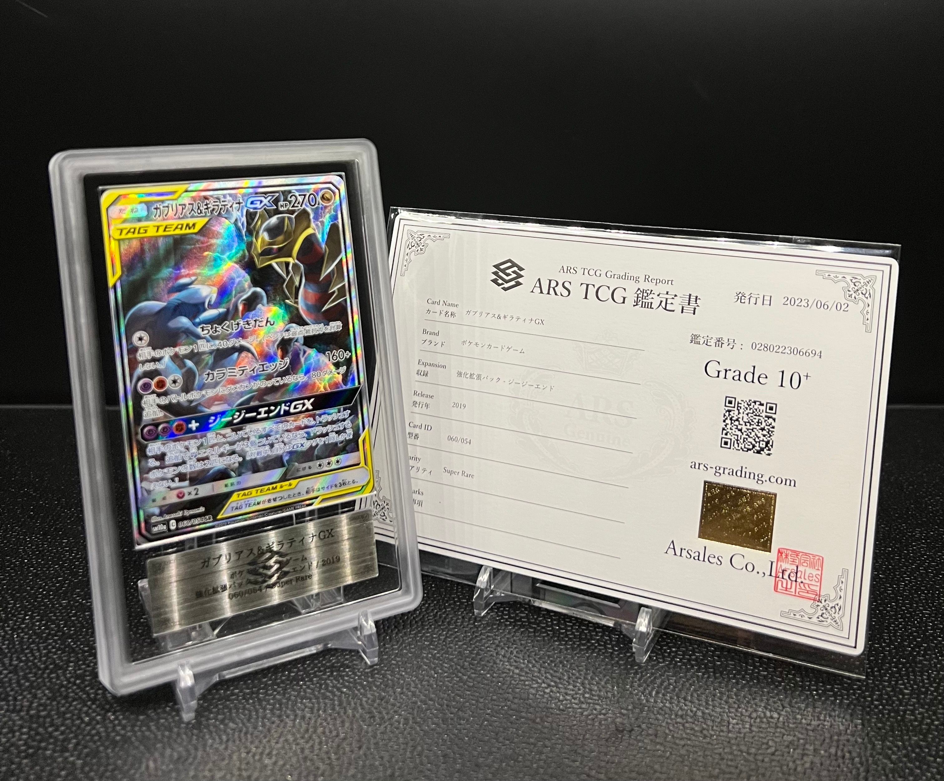 ガブリアス&ギラティナGX SR: SA[SM10a 060/054](強化拡張パック「ジージーエンド」)
