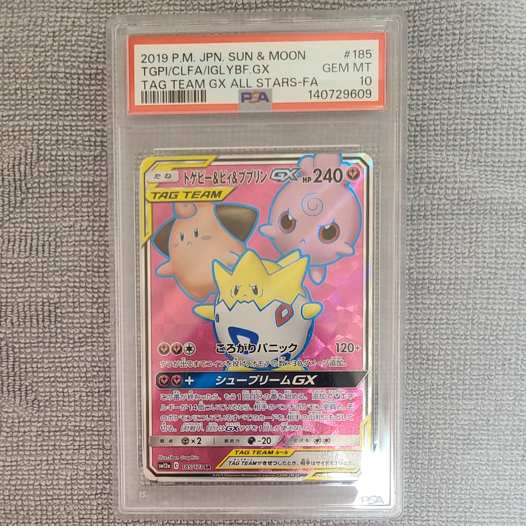 トゲピー&ピィ&ププリンGX SR[SM12a 185/173](ハイクラスパック「TAG TEAM GX タッグオールスターズ」)