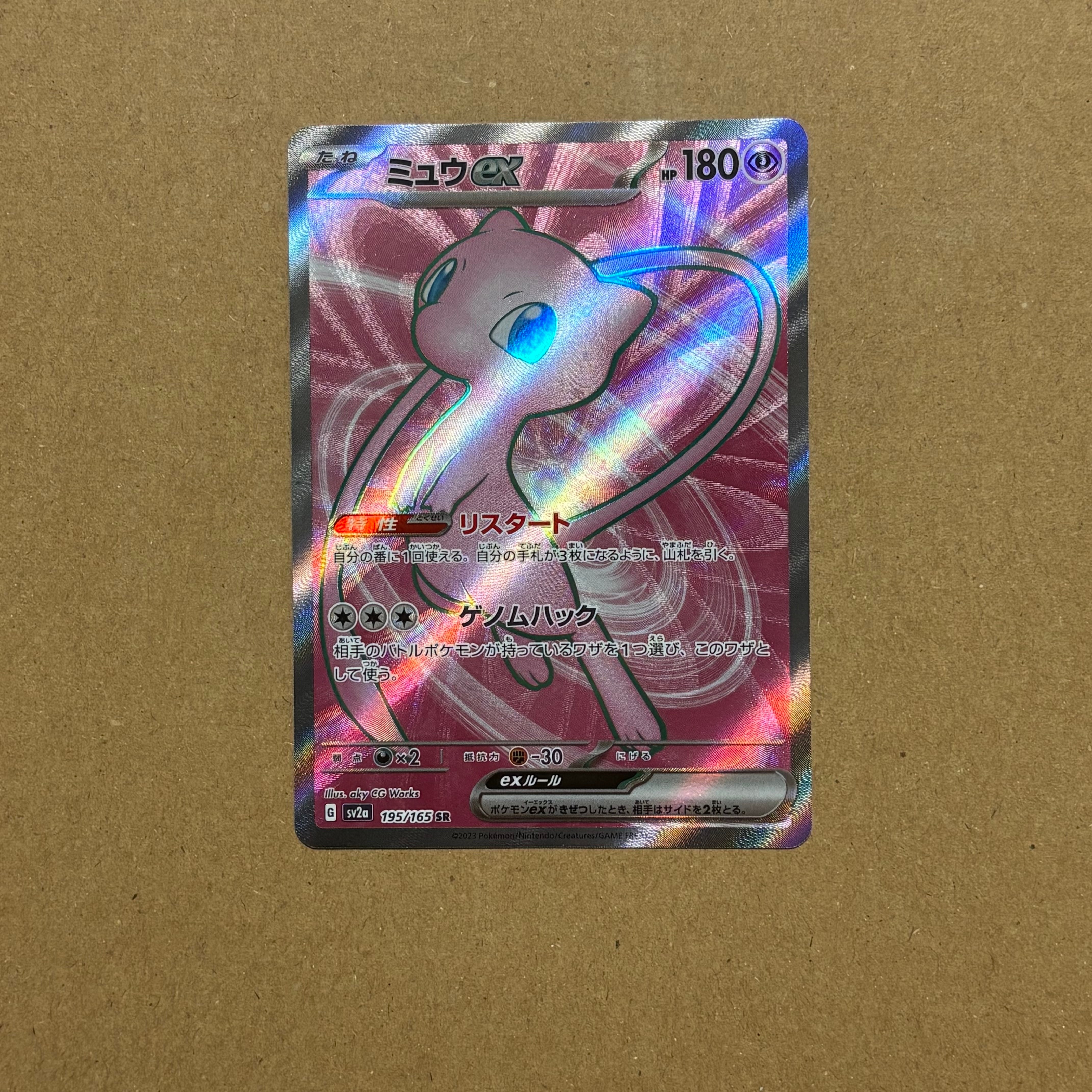 ミュウex SR[SV2a 195/165](強化拡張パック「ポケモンカード151」)