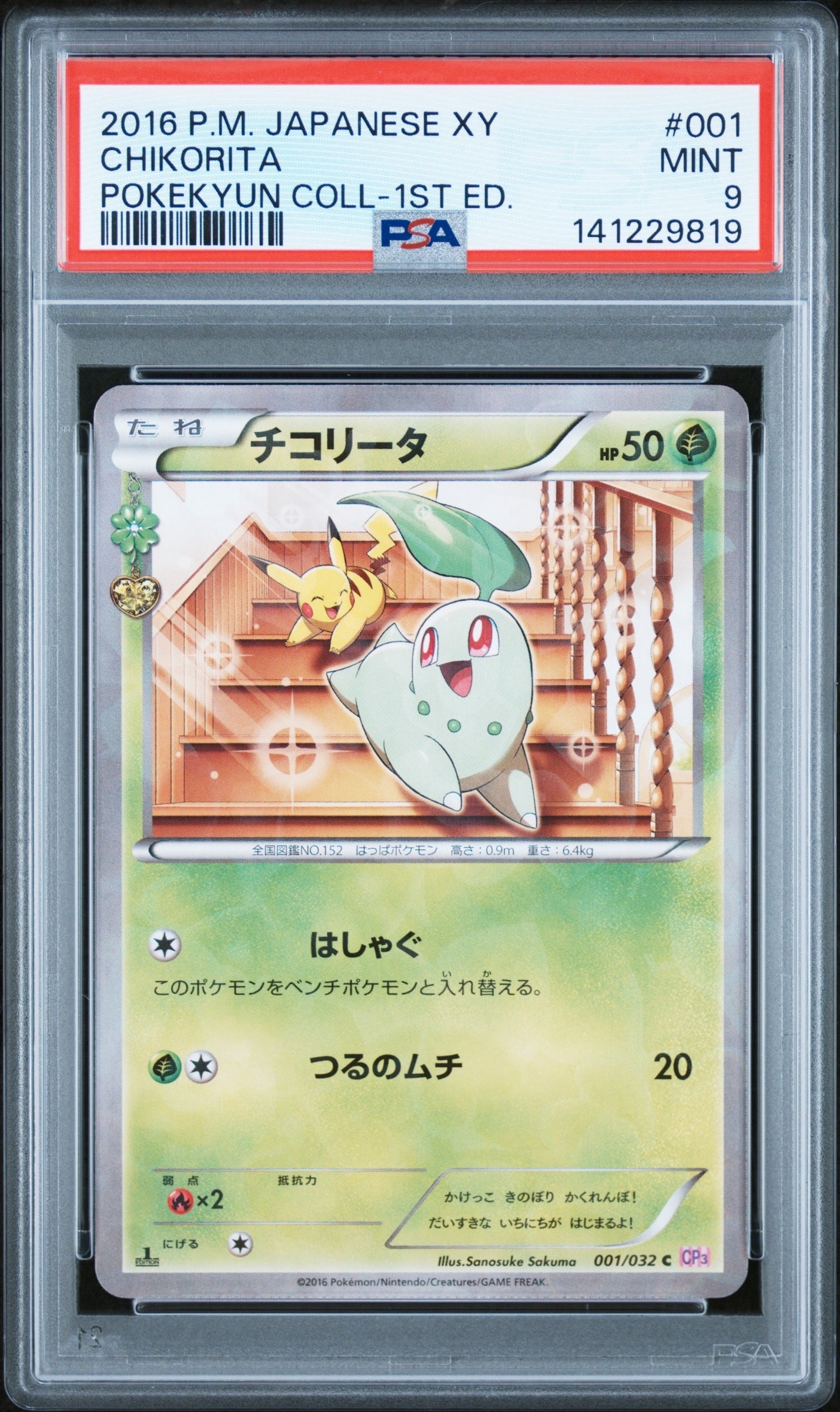 PSA10】チコリータ C :1ED [CP3 001/032](コンセプトパック「ポケ