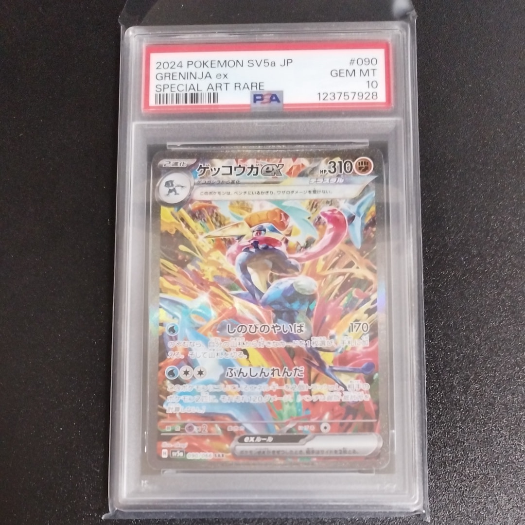 ゲッコウガex SAR [SV5a 090/066](強化拡張パック「クリムゾンヘイズ」)