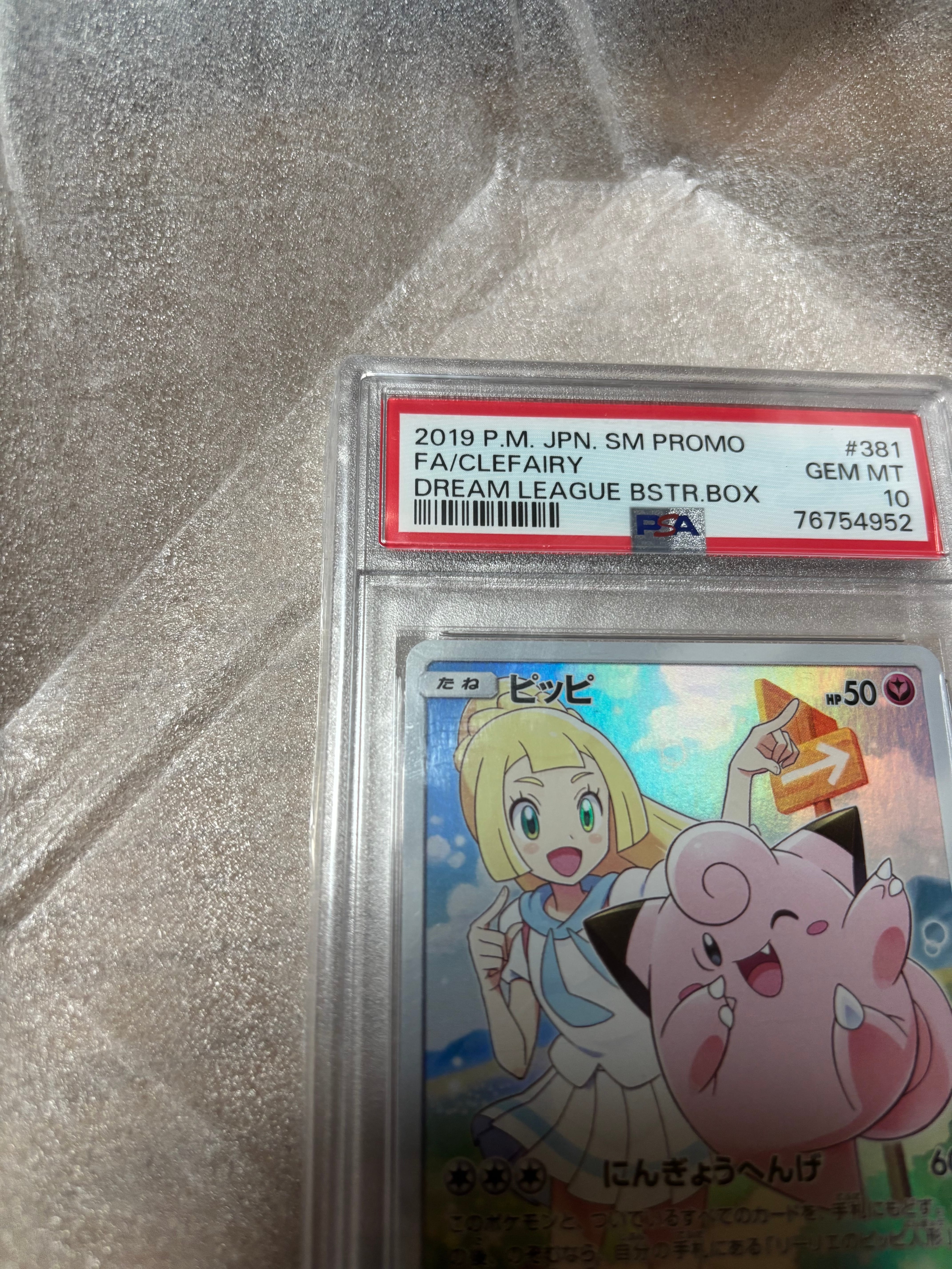 PSA10】ピッピ (リーリエ) : プロモ[SM-P 381](プロモーションカード