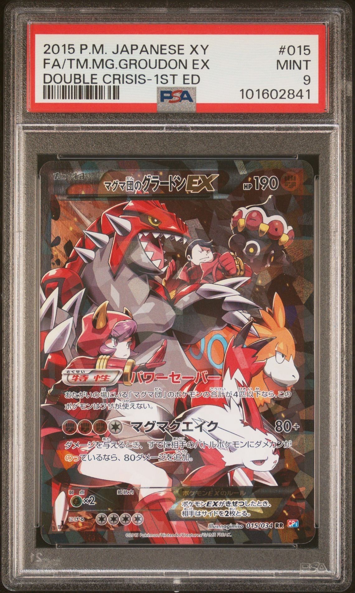 マグマ団のグラードンEX RR :1ED [CP1 015/034](コンセプトパック「マグマ団VSアクア団 ダブルクライシス」)