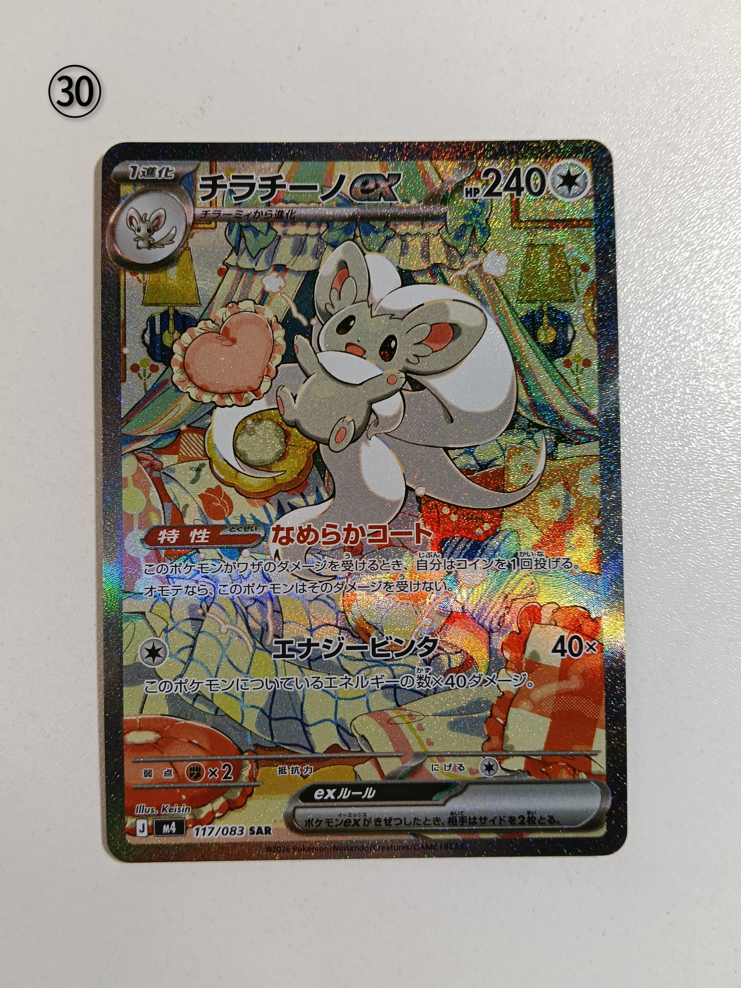 チラチーノex SAR [M4 117/083](拡張パック「ニンジャスピナー」)