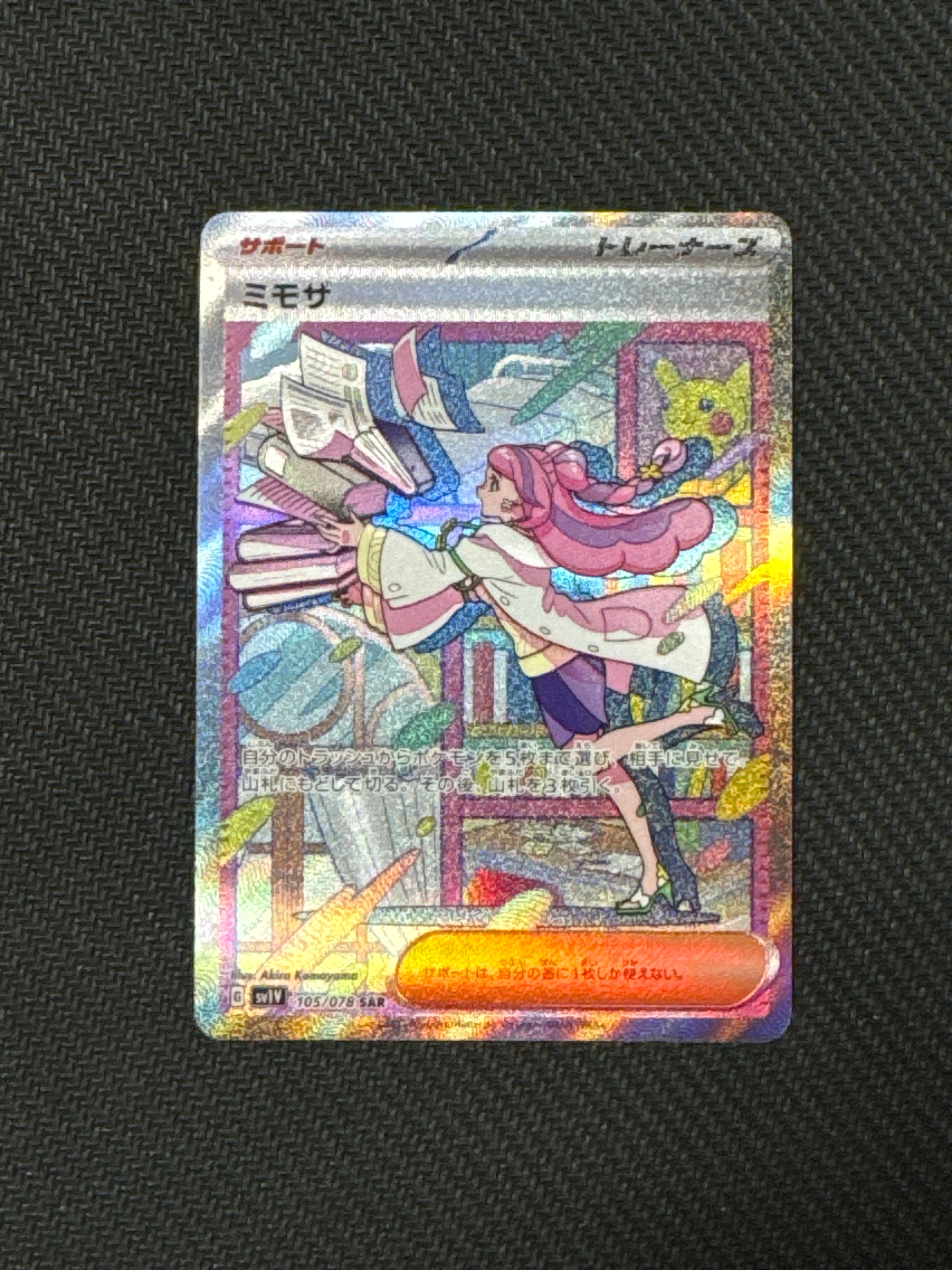 ミモザ SAR[SV1V 105/078](スカーレット&バイオレット 拡張パック「バイオレットex」)