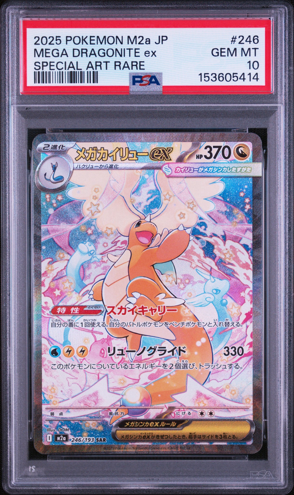 極美品！ メガカイリューEX SAR ポケモンカード Pokemon Card Game