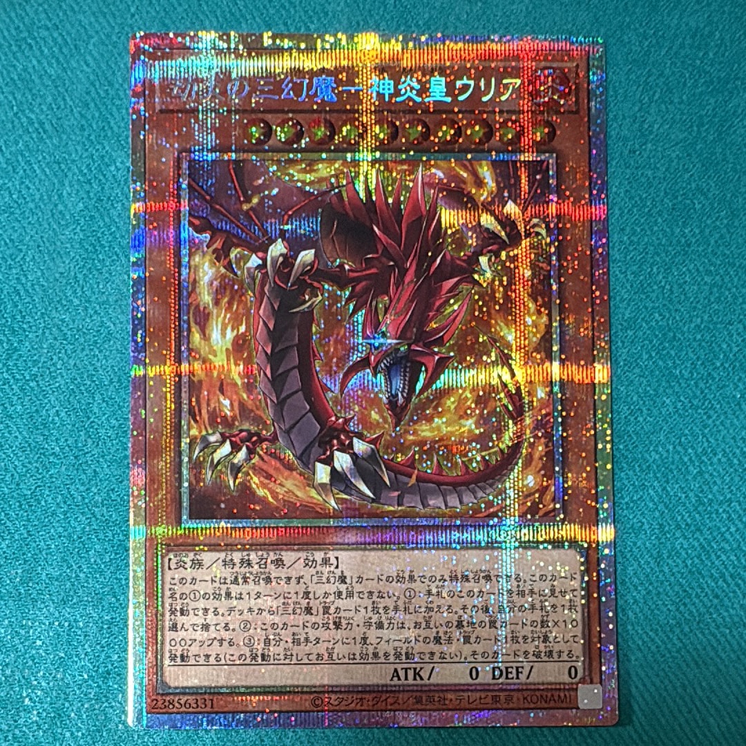 劫火の三幻魔-神炎皇ウリア PSE [CORI-JP005](カオス・オリジンズ)