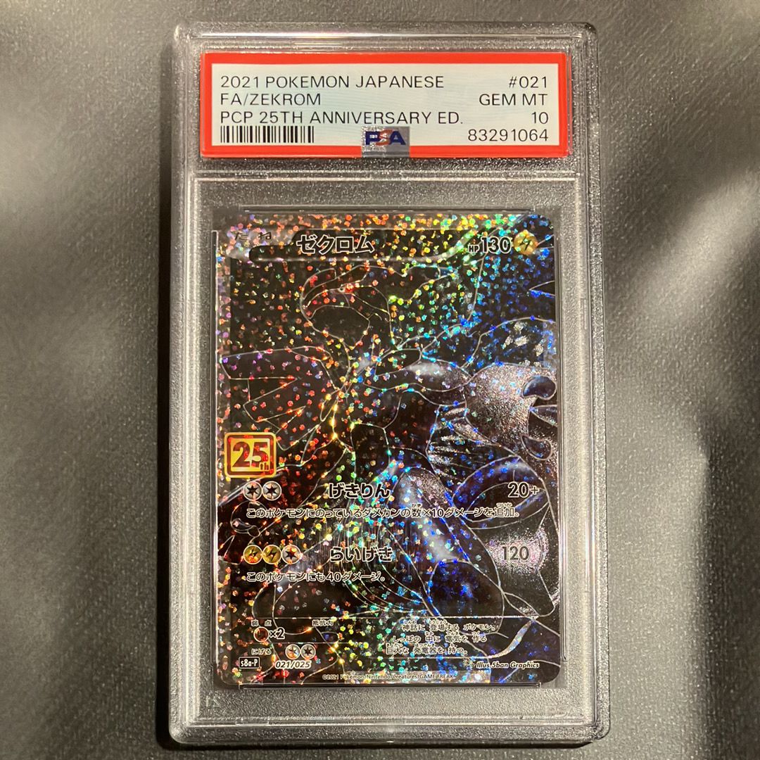 ゼクロム: プロモ[S8a-P 021/025](プロモカードパック 25th ANNIVERSARY edition) 