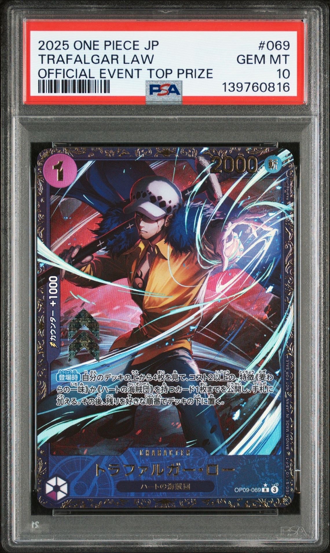 トラファルガー・ロー R [OP09-069](プロモーションカード「フラッグシップバトル 優勝記念品」)
