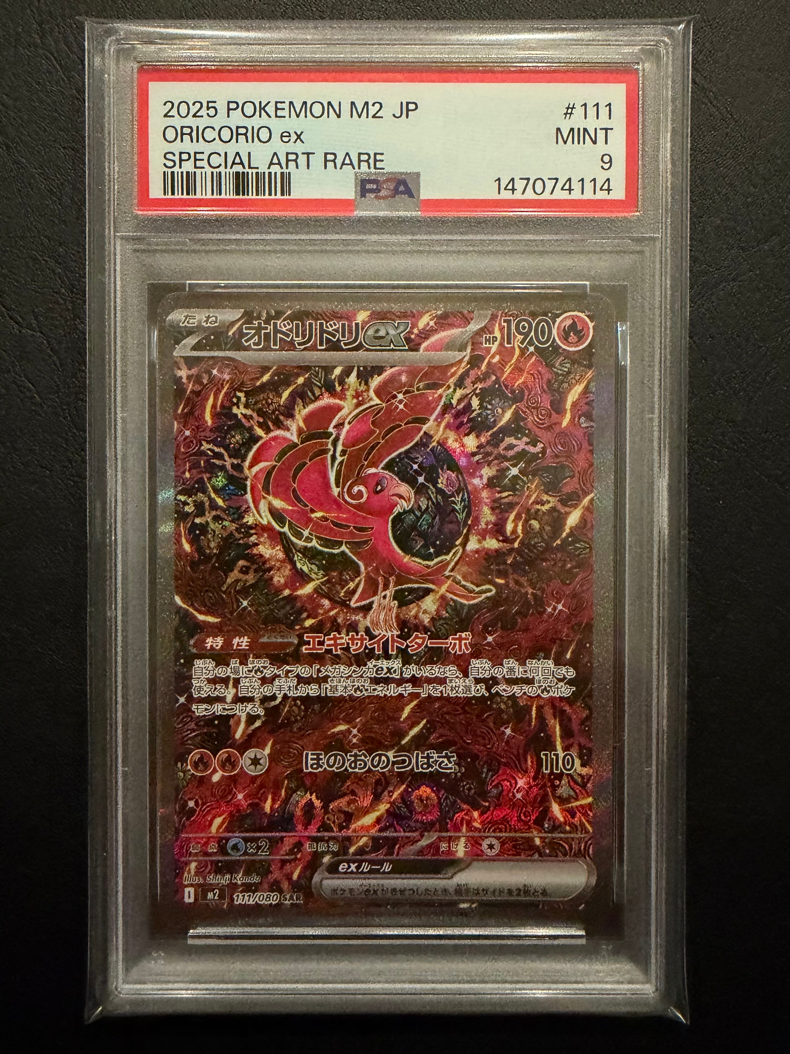 オドリドリex SAR [M2 111/080](拡張パック「インフェルノX」)