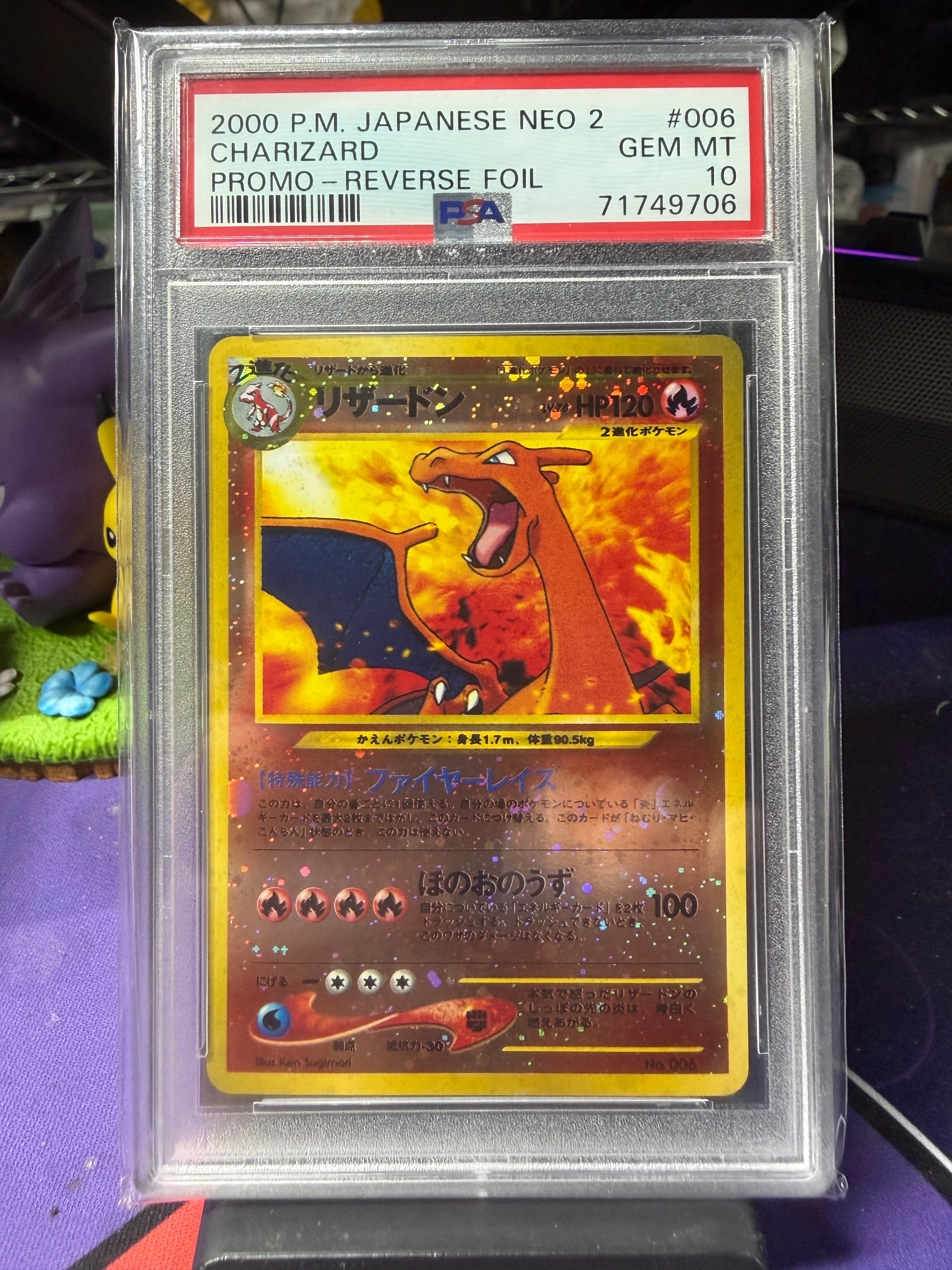 リザードンプレミアムファイル2: 旧裏[neoP2 No.006](プレミアムファイル2)