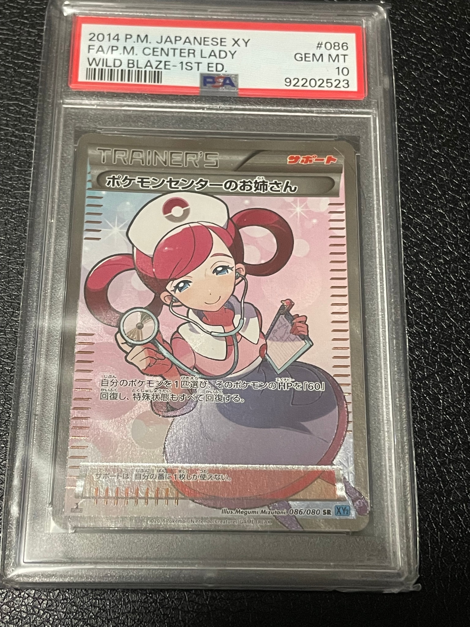 ポケモンセンターのお姉さん SR :1ED [XY2 086/080](拡張パック
