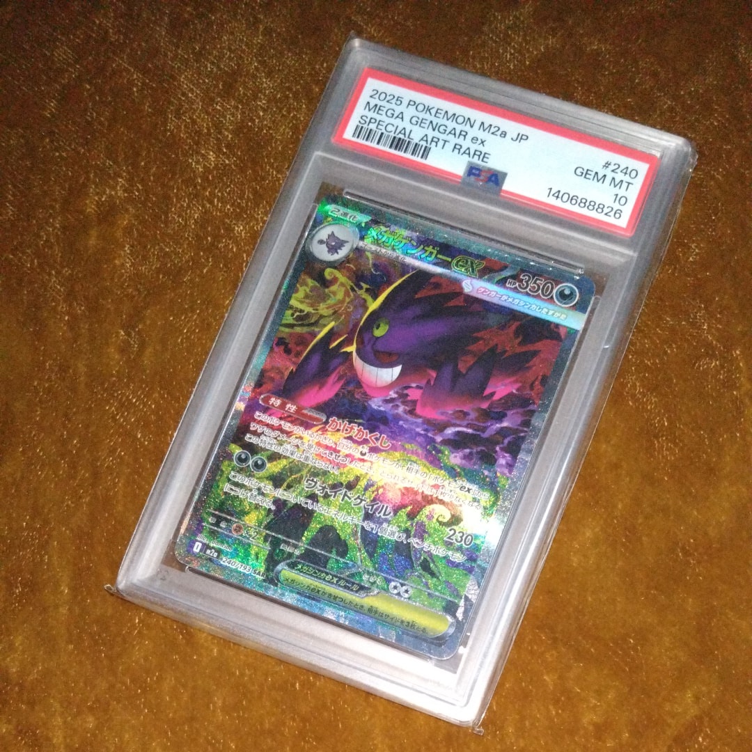 メガゲンガーex SAR [M2a 240/193](ハイクラスパック「MEGAドリームex」)