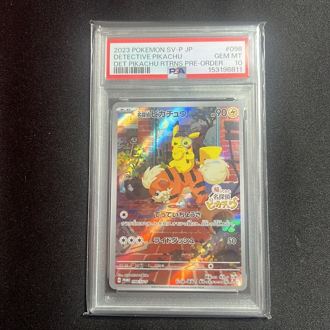 名探偵ピカチュウ: プロモ [SV-P 098](プロモーションカード「SV-P」)
