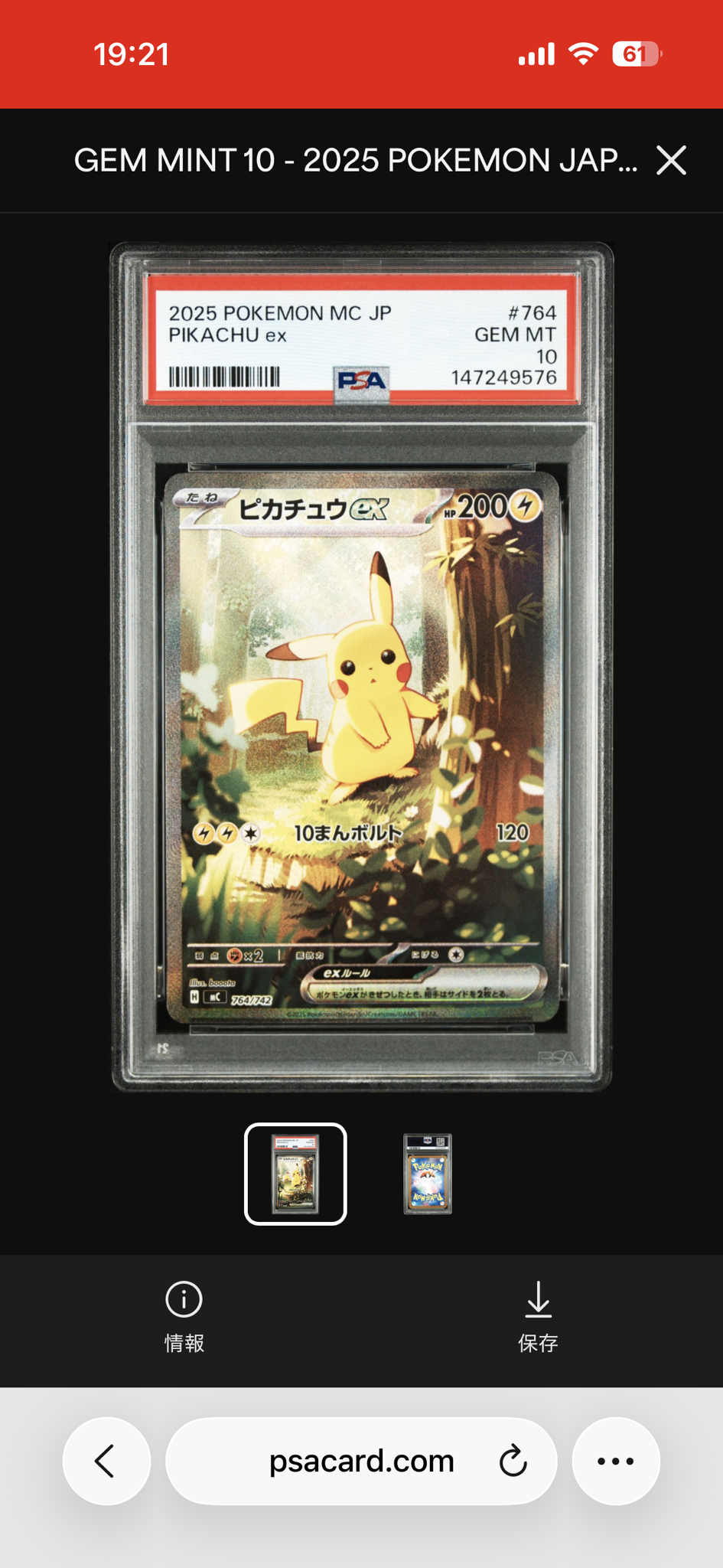 ピカチュウex SAR仕様 [MC 764/742](スタートデッキ100「バトル