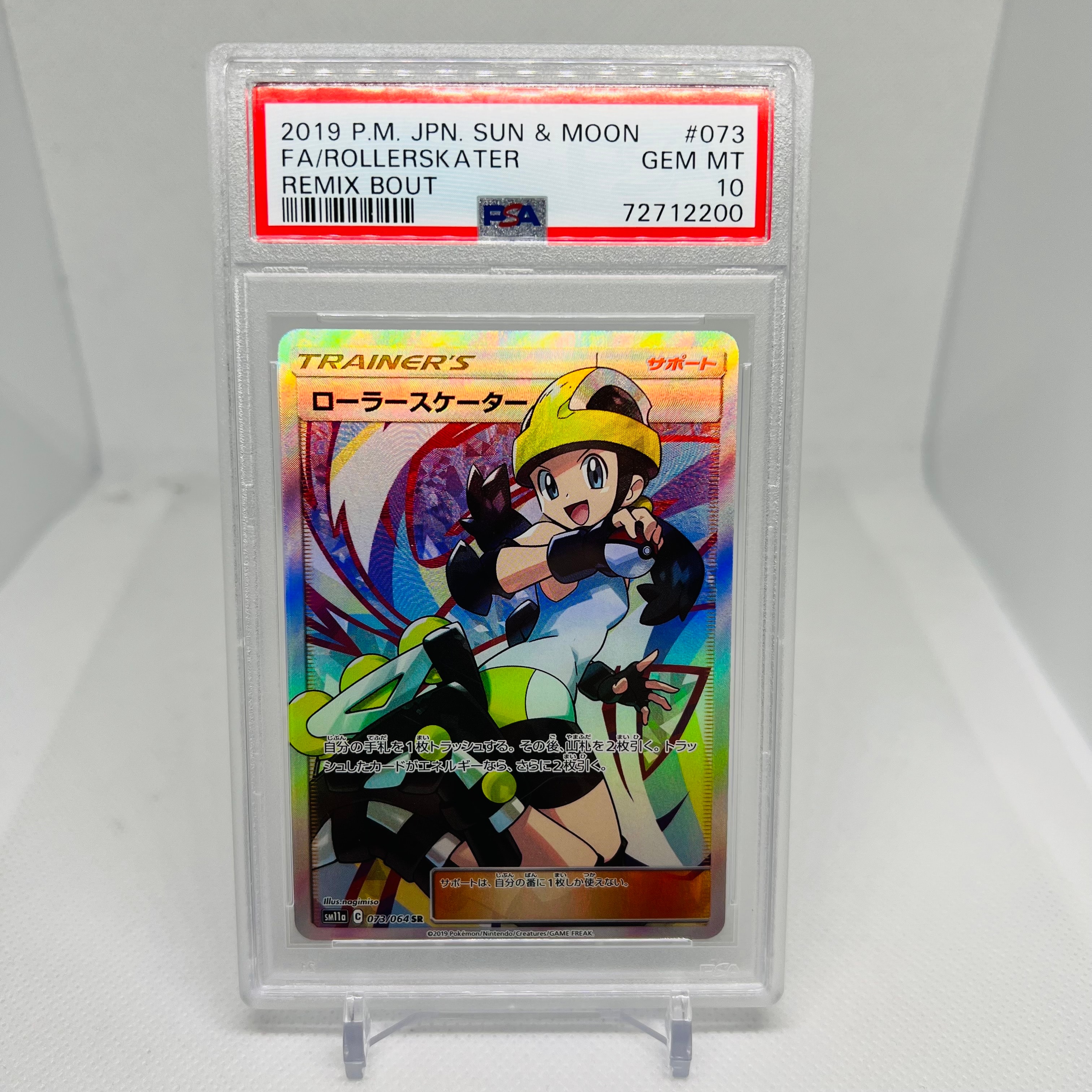 ローラースケーター SR[SM11a 073/064](強化拡張パック「リミックスバウト」)