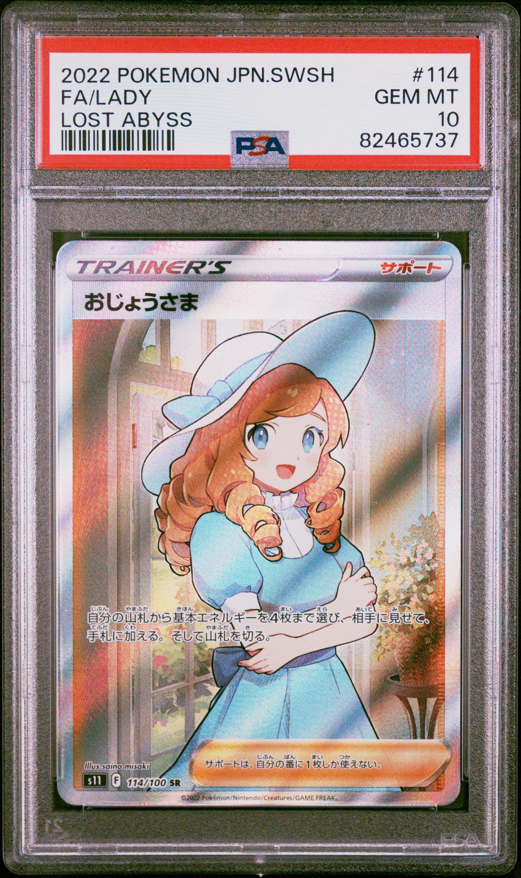 おじょうさま SR[S11 114/100](拡張パック「ロストアビス」)の新品