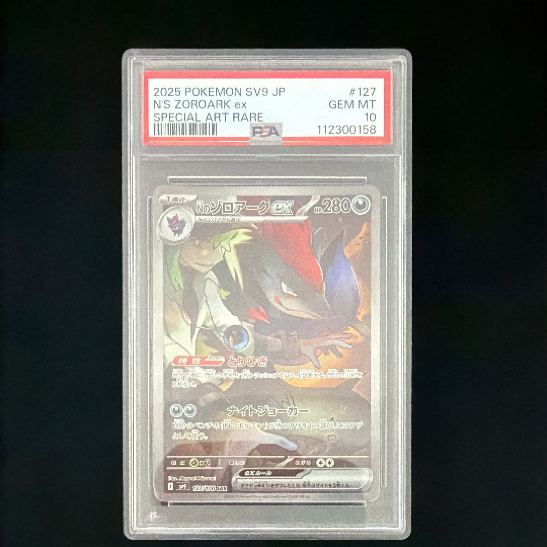 PSA10】Nのゾロアークex SAR [SV9 127/100](拡張パック「バトル