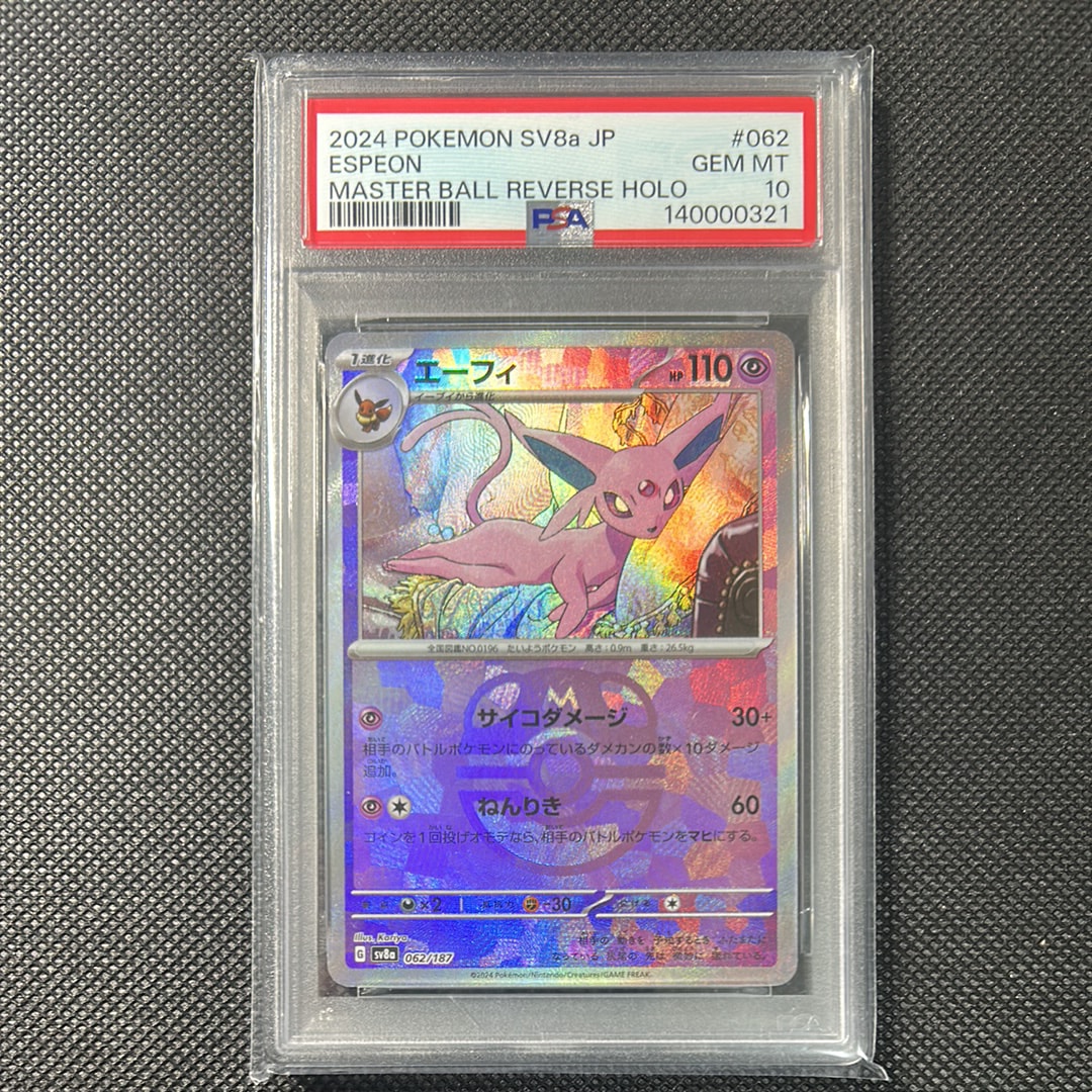 エーフィ :マスターボールミラー [SV8a 062/187](ハイクラスパック「テラスタルフェスex」)