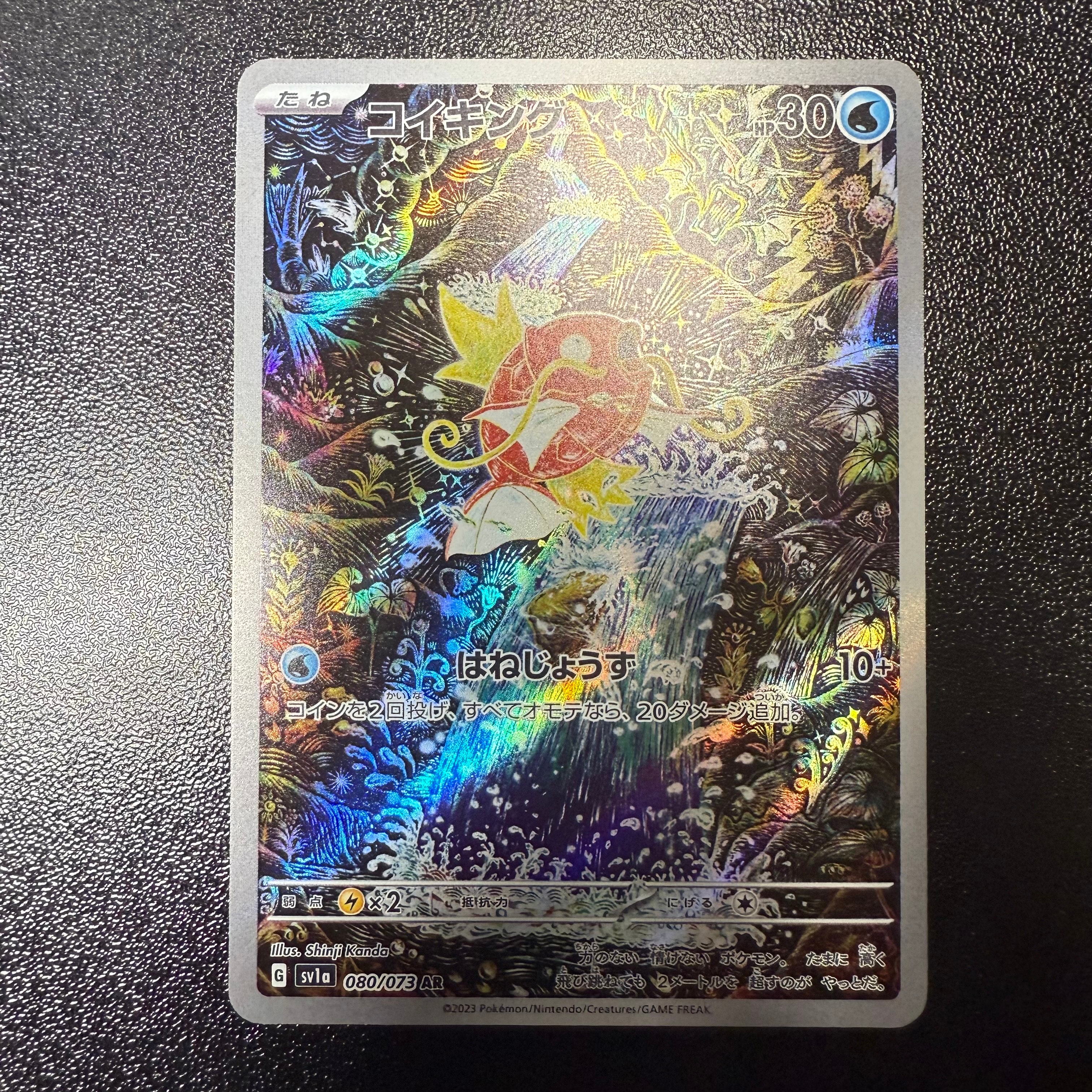 PSA10】コイキング AR[SV1a 080/073](スカーレット＆バイオレット 拡張