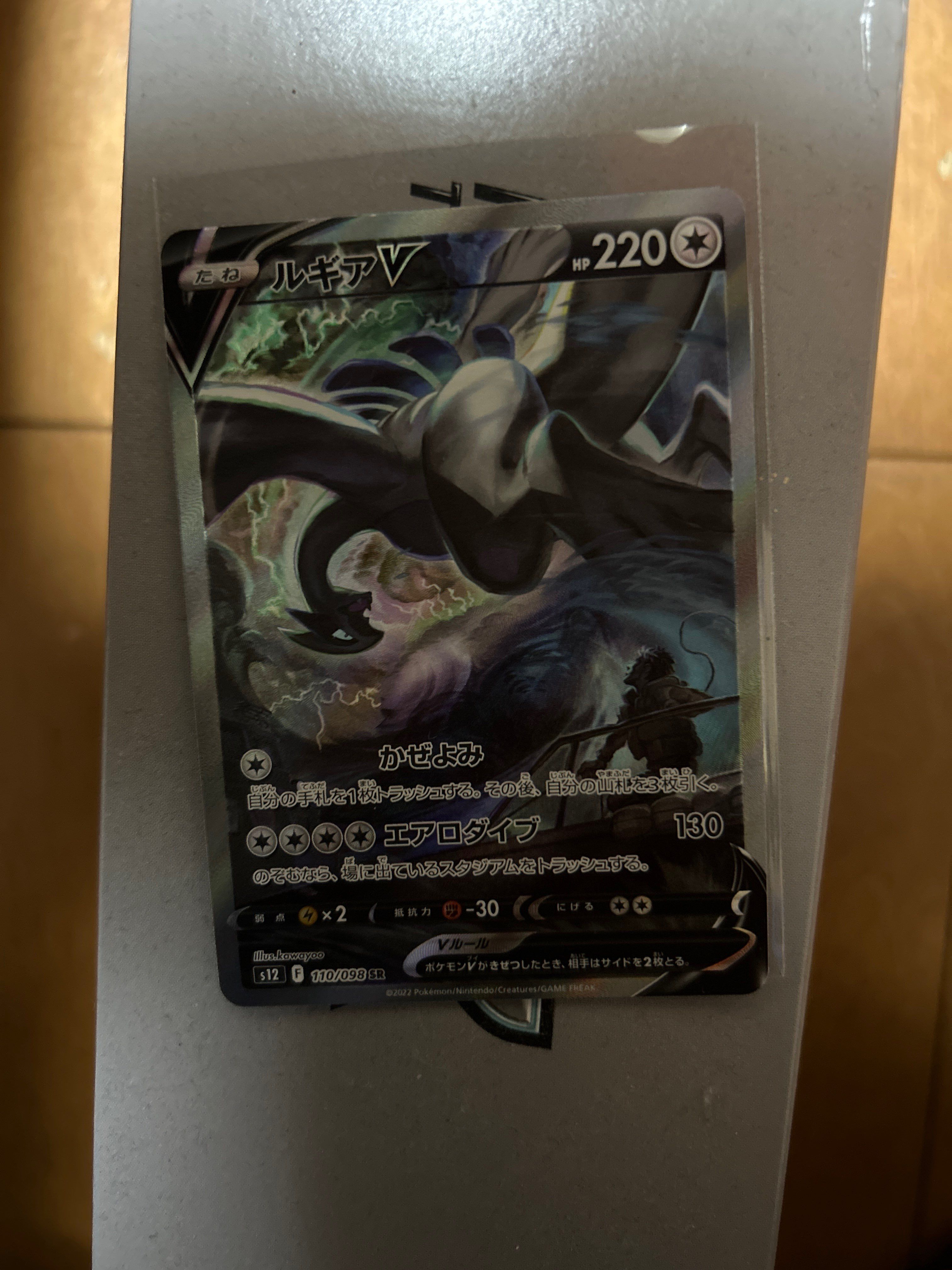 ルギアV SR:SA[s12 110/098](拡張パック「パラダイムトリガー」)