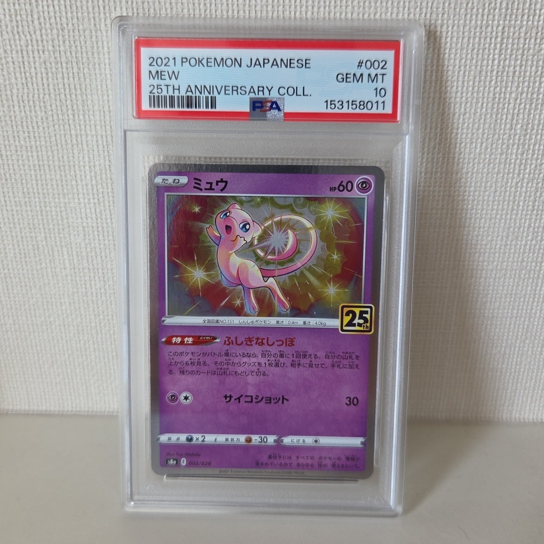 PSA10】ミュウ [s8a 002/028](拡張パック「25th アニバーサリー