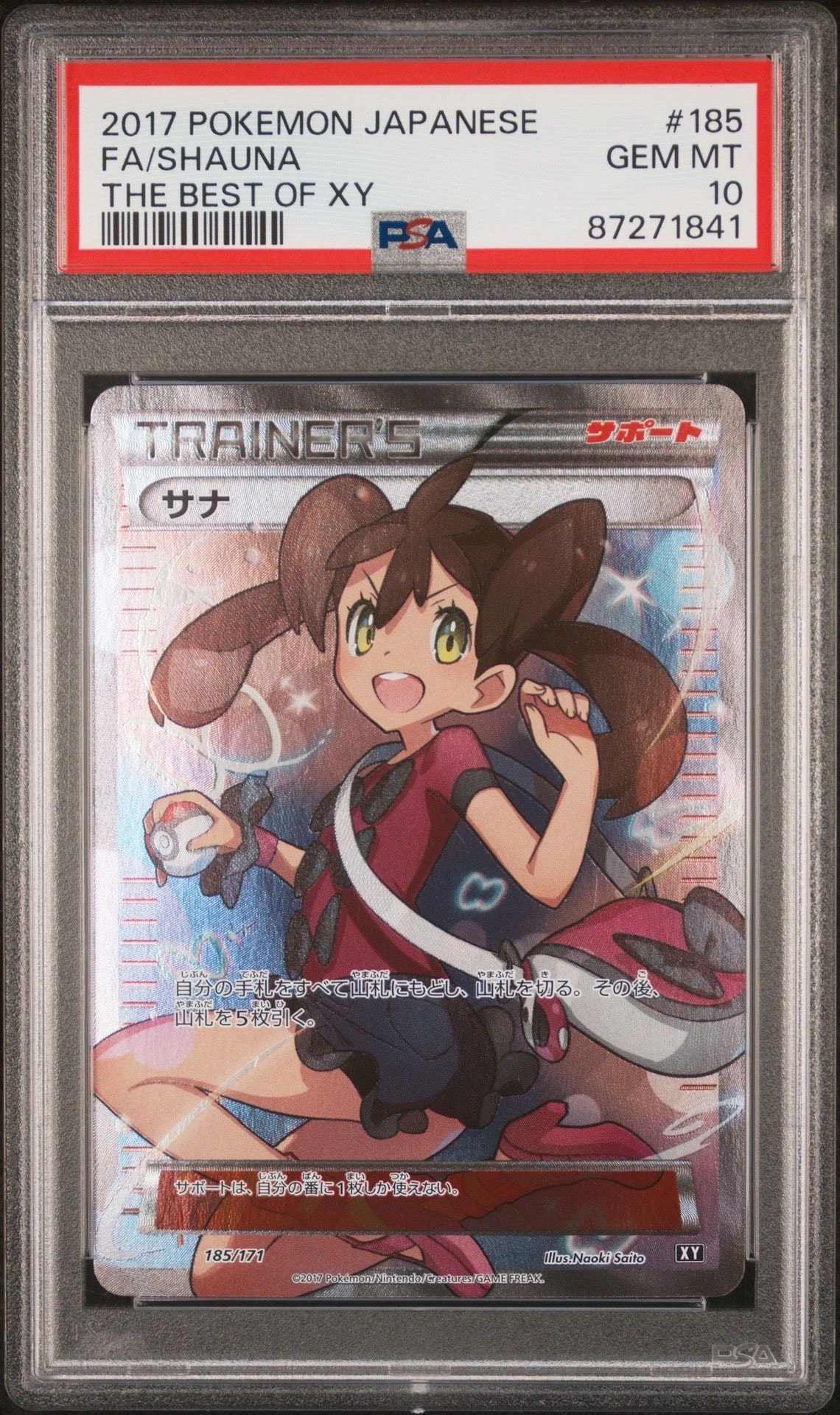 サナ[XY-BEST 185/171](ハイクラスパック「THE BEST OF XY」)