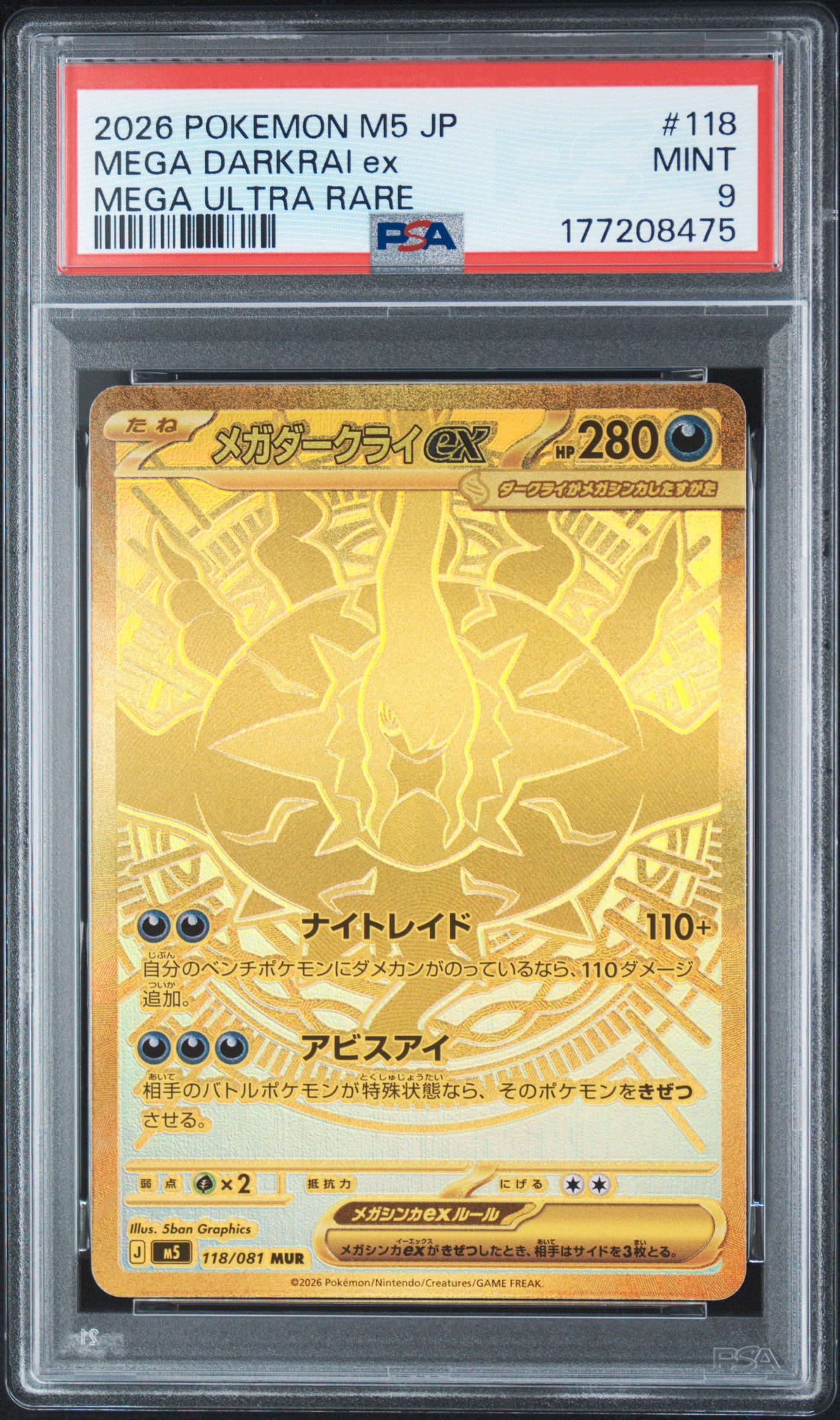 メガダークライex MUR [M5 118/081](拡張パック「アビスアイ」)通販