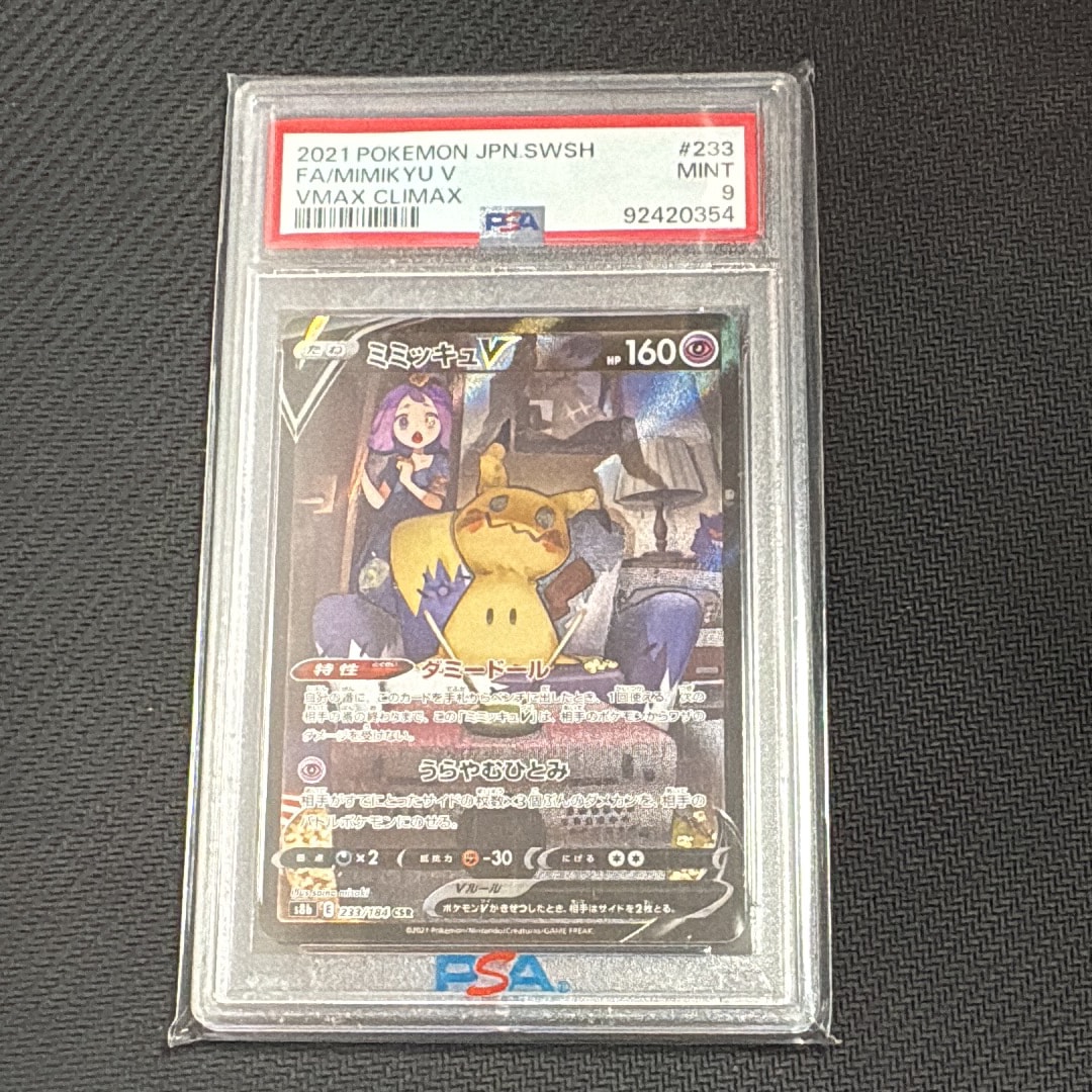 ミミッキュV (アセロラ) CSR[s8b 233/184](ハイクラスパック「VMAXクライマックス」)