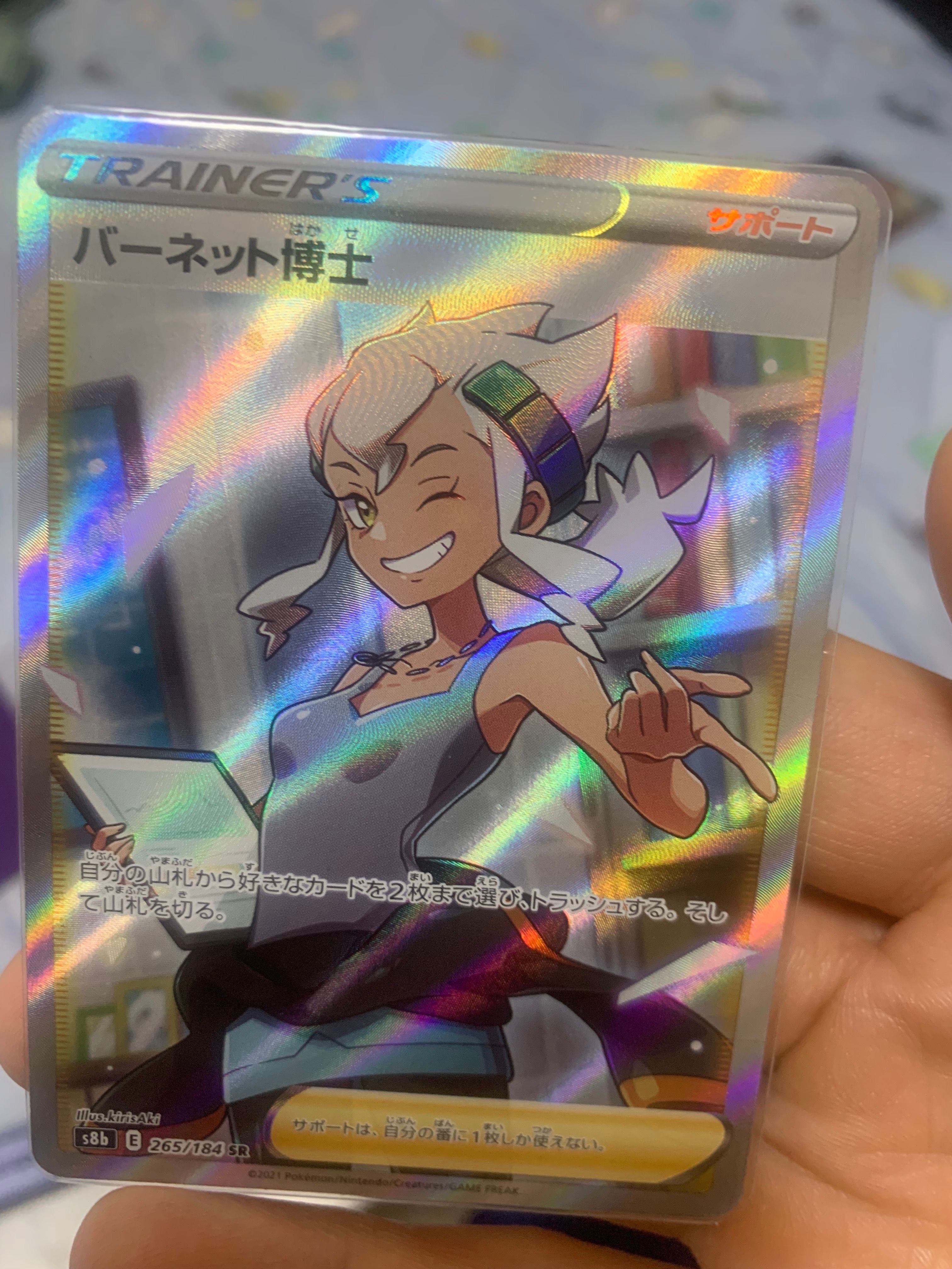 バーネット博士 SR[S8b 265/184](ハイクラスパック「VMAXクライマックス」)