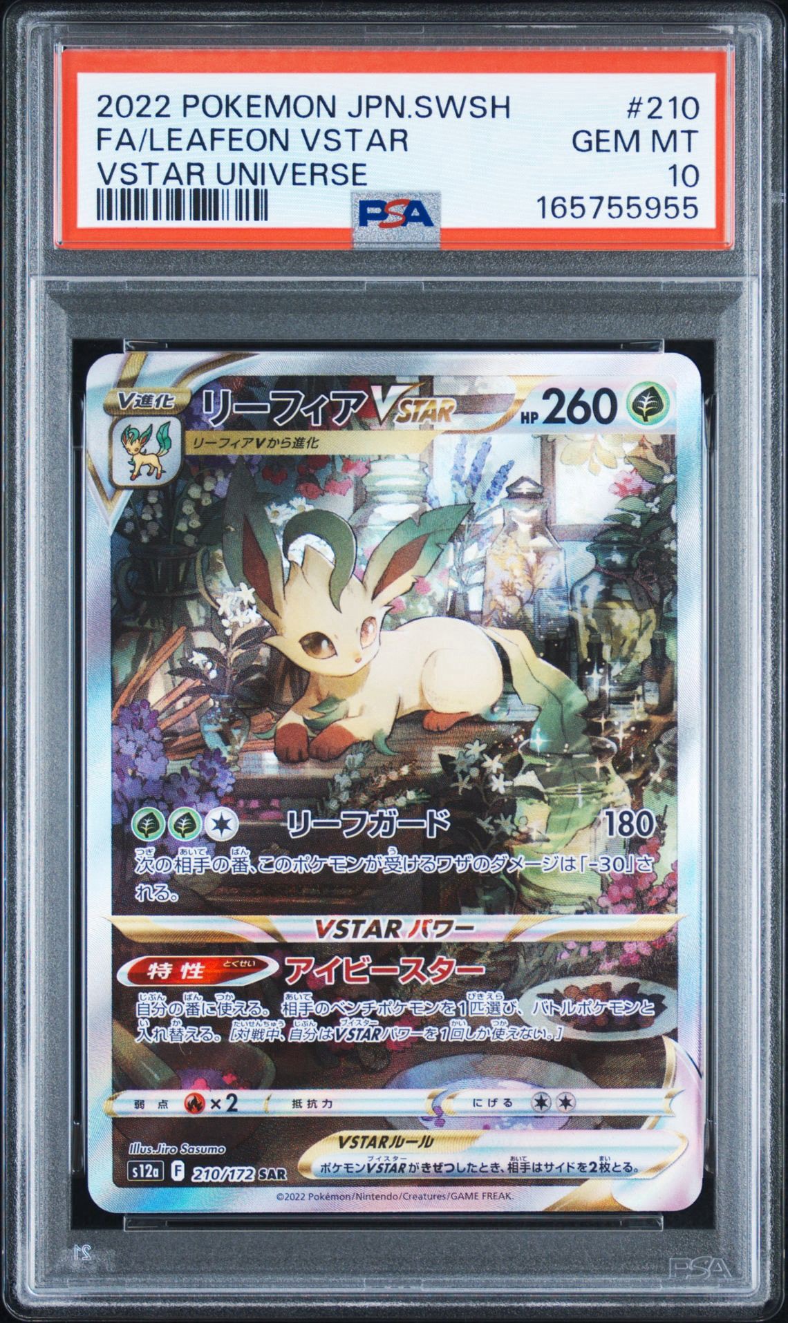 PSA10】リーフィアVSTAR SAR[s12a 210/172](ハイクラスパック「VSTAR
