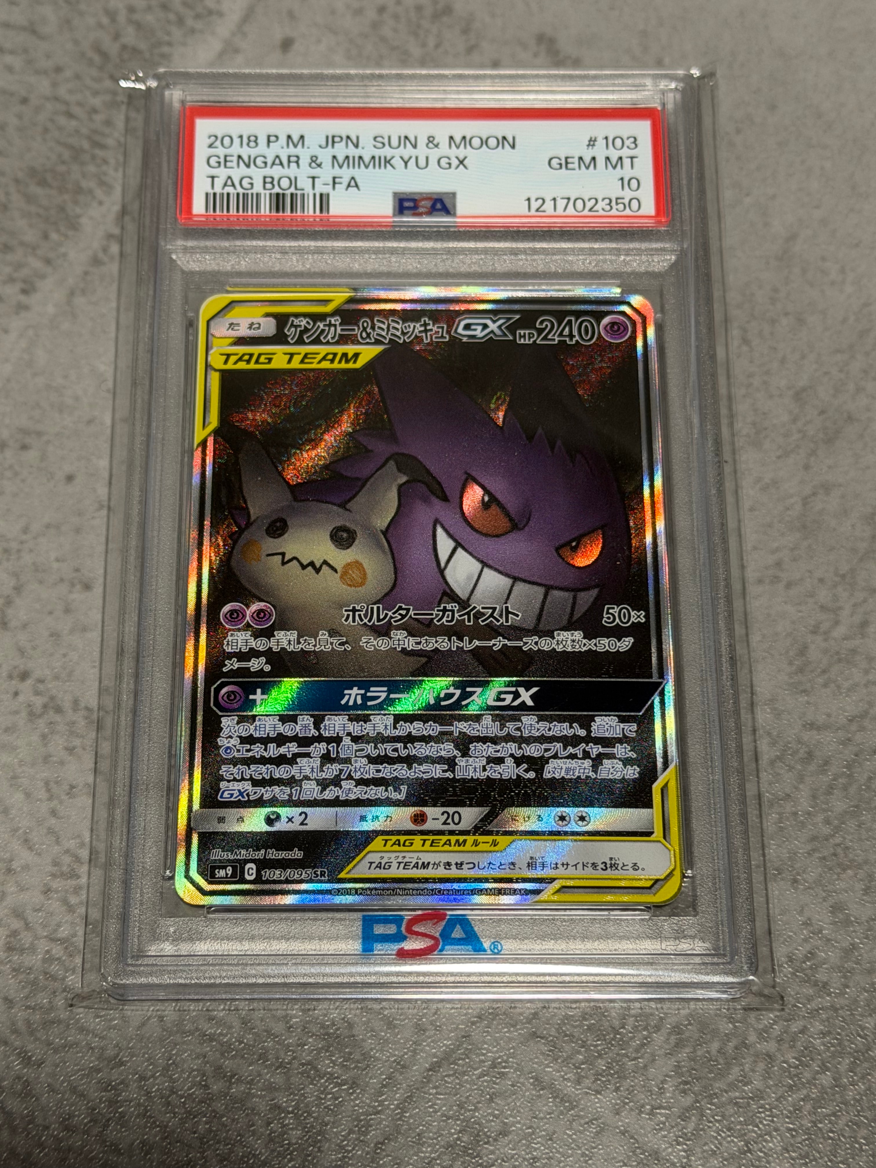 ゲンガー&ミミッキュGX SR: SA[SM9 103/095](拡張パック「タッグボルト