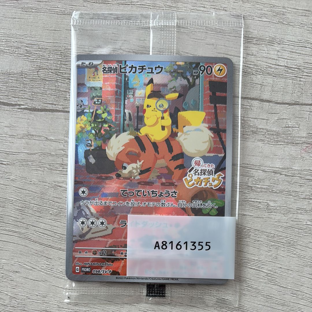 名探偵ピカチュウ: プロモ [SV-P 098](プロモーションカード「SV-P」)