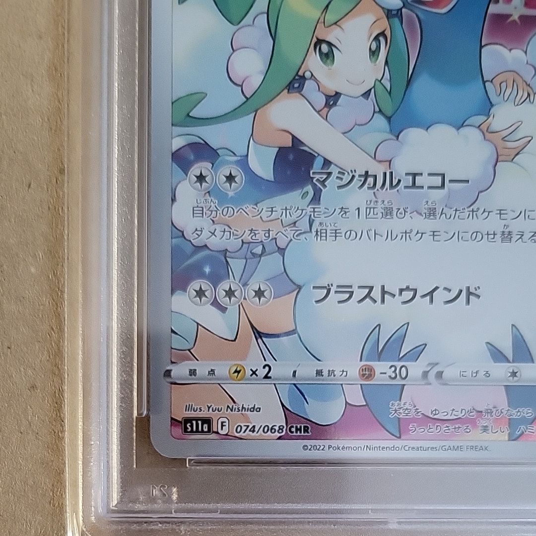連番【PSA10】チルタリスCHR s11a、PSA9 ALTARIA 連番【PSA10