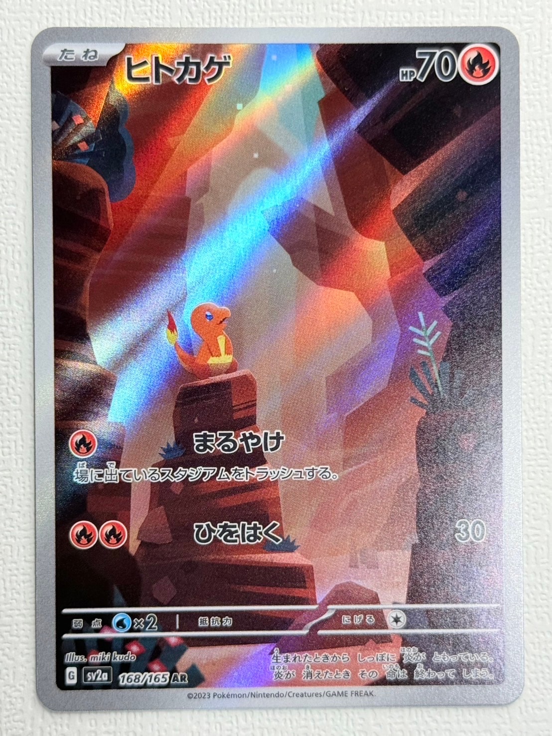 ヒトカゲ AR[SV2a 168/165](強化拡張パック「ポケモンカード151」)